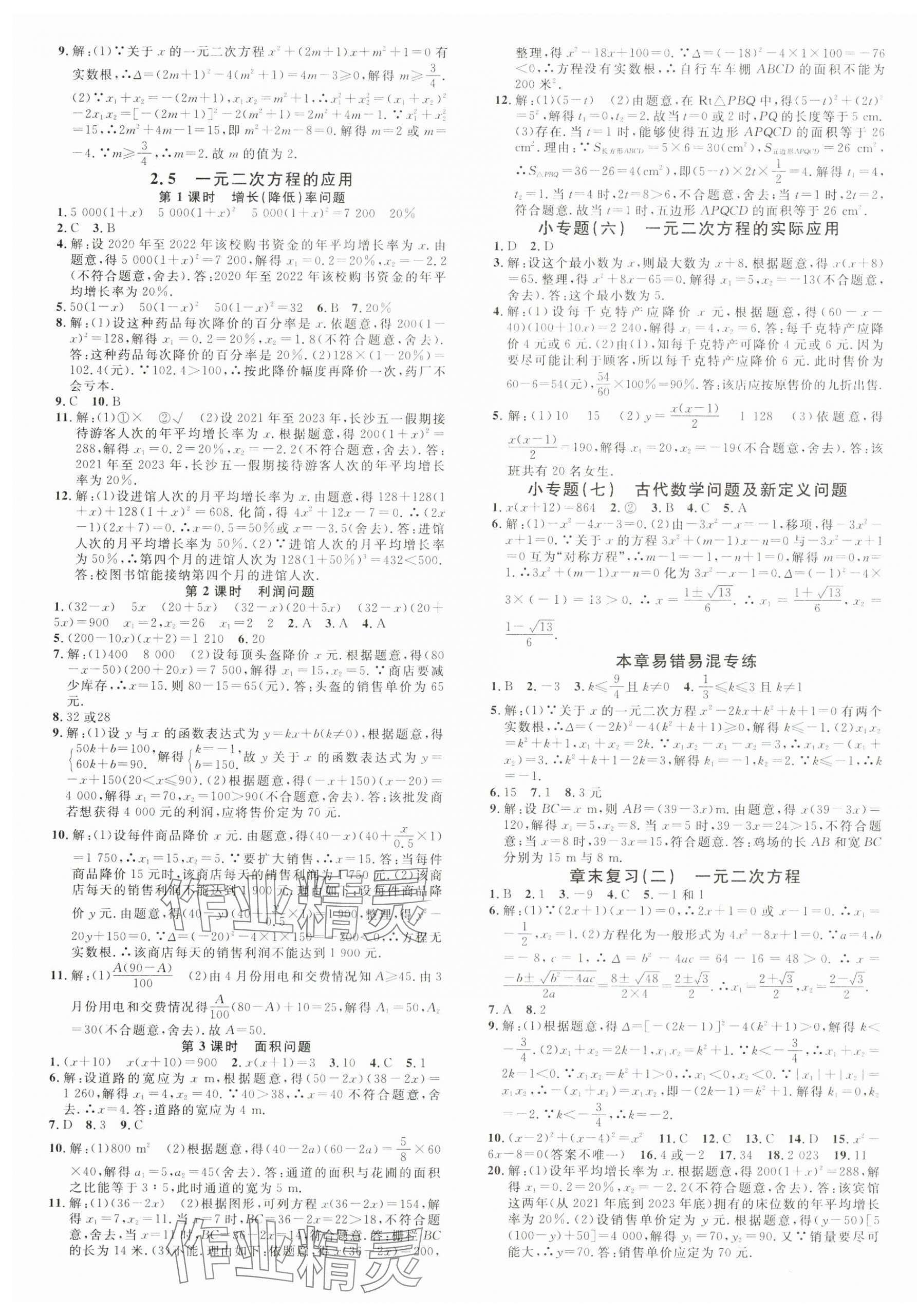 2024年名校课堂九年级数学上册湘教版湖南专版 第5页