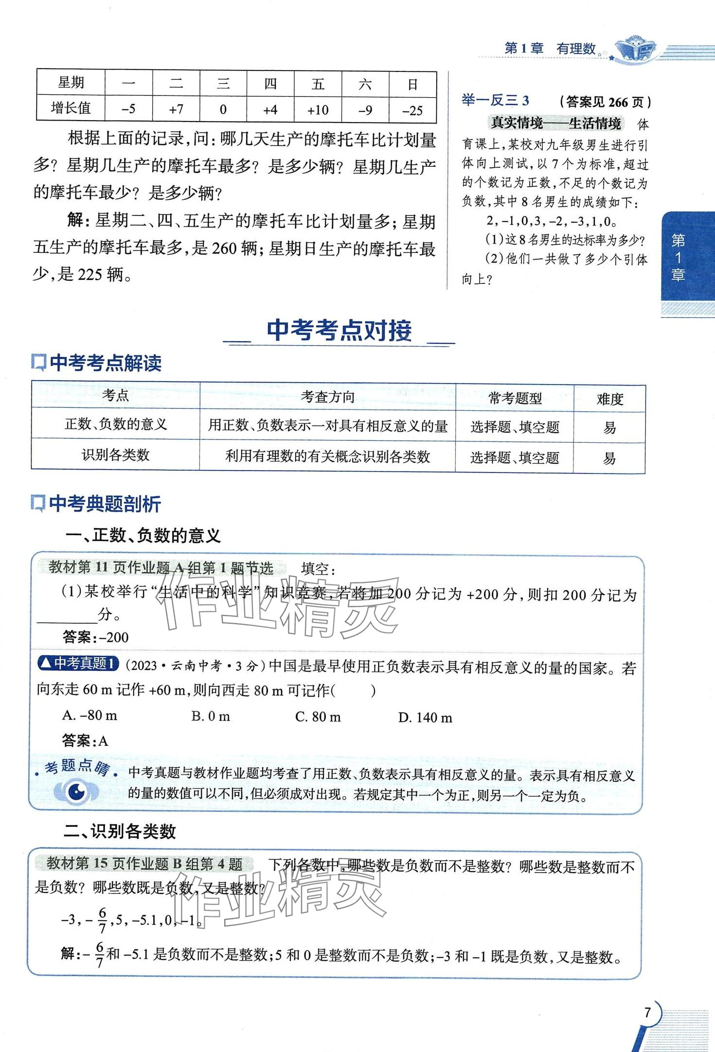 2024年教材課本七年級數(shù)學上冊浙教版 第7頁