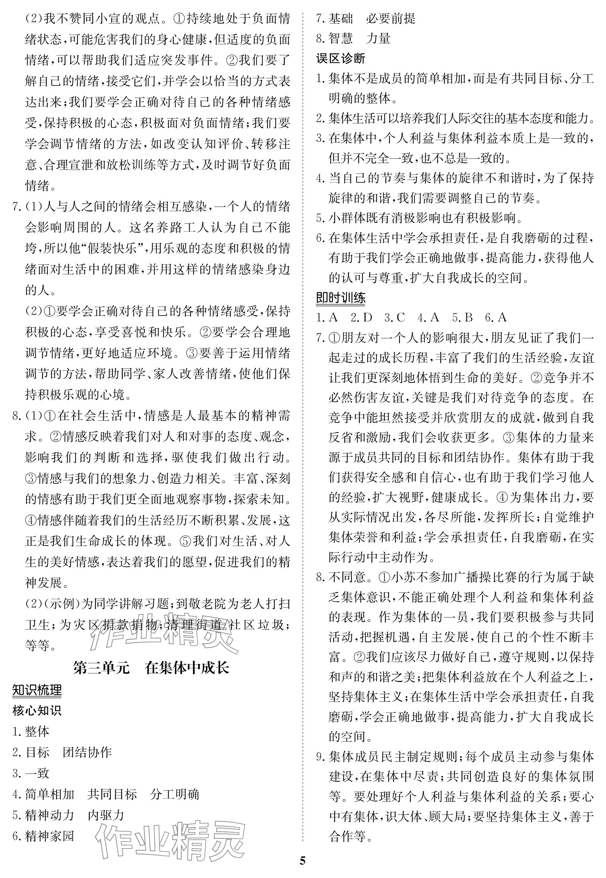 2024年中考复习指南长江少年儿童出版社道德与法治 参考答案第5页