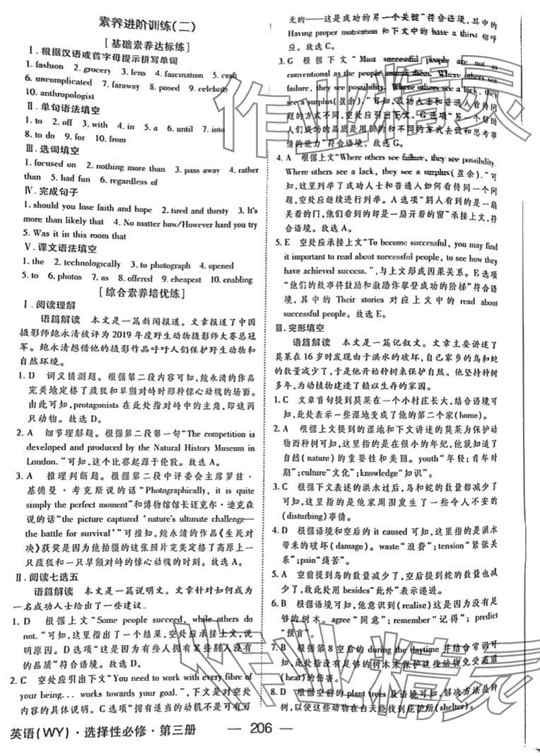 2024年绿色通道45分钟课时作业与单元测评高二英语选择性必修第三册人教版 第9页