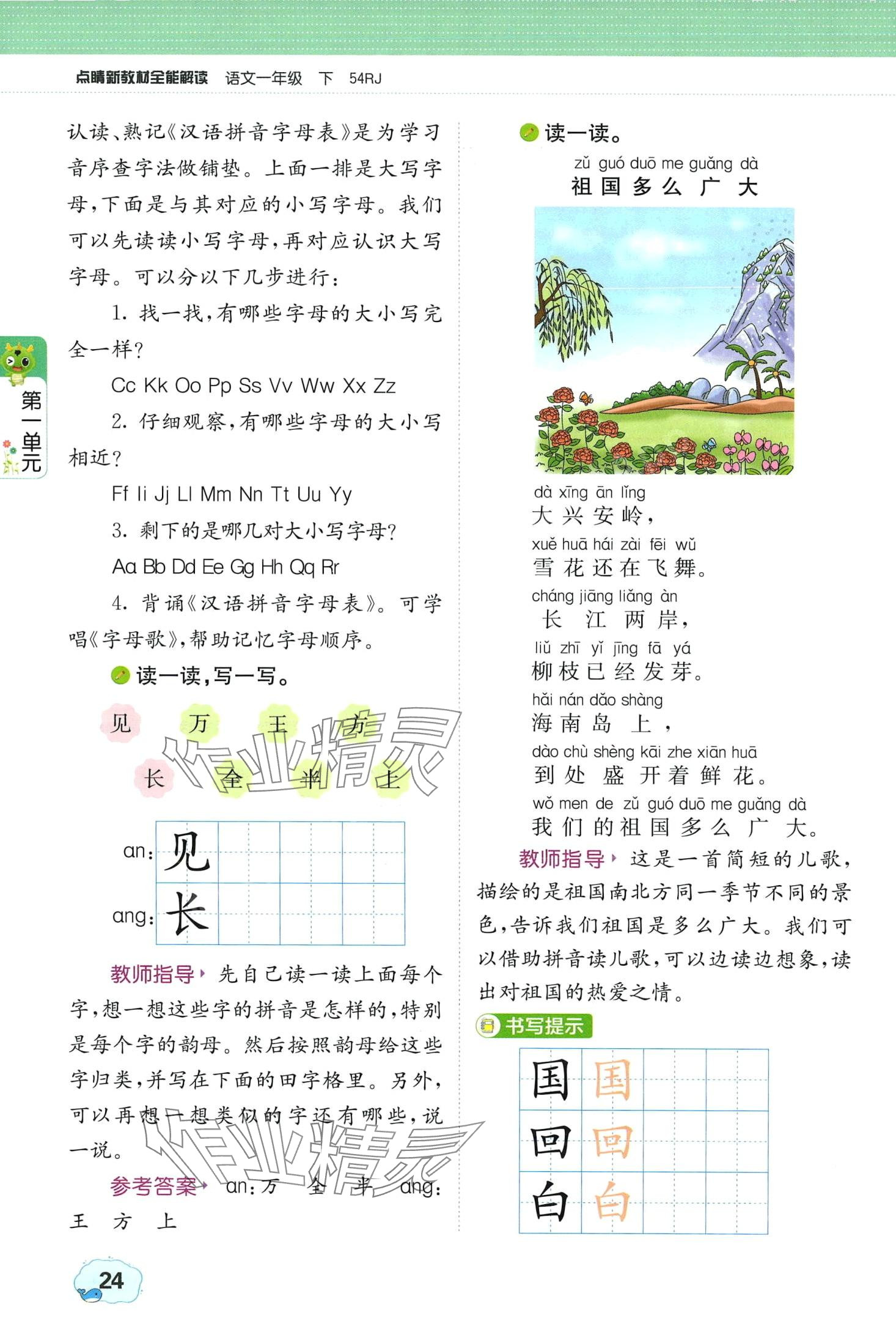 2024年教材課本一年級語文下冊人教版五四制 第24頁