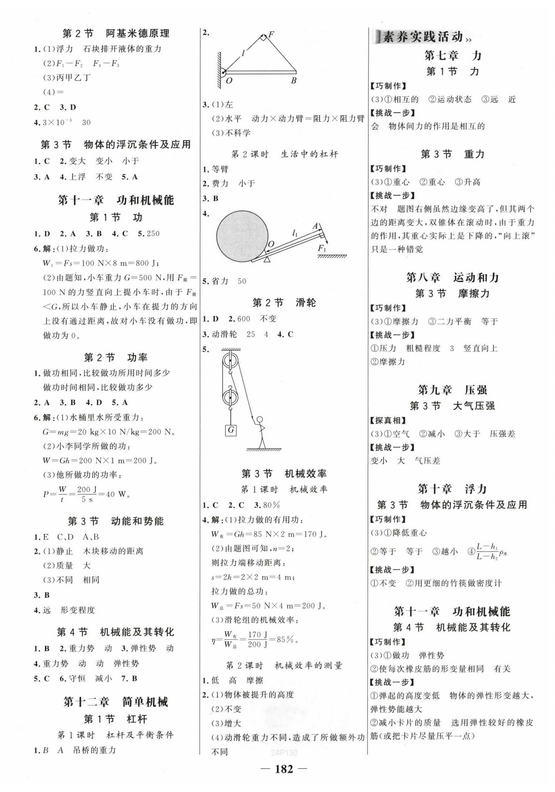 2024年世紀(jì)金榜金榜學(xué)案八年級(jí)物理下冊(cè)人教版 第2頁(yè)