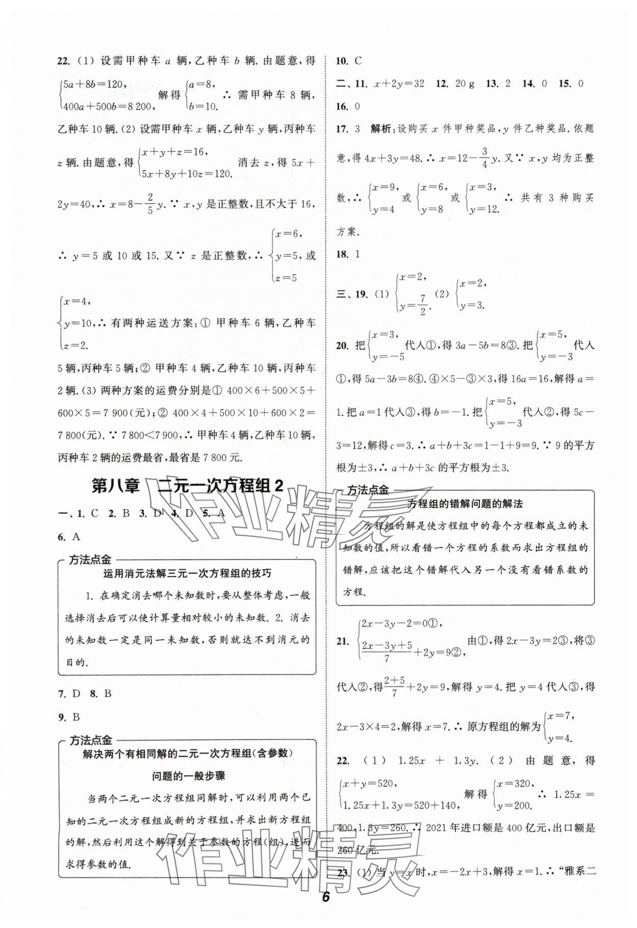 2024年通城学典暑期升级训练七年级数学 参考答案第6页