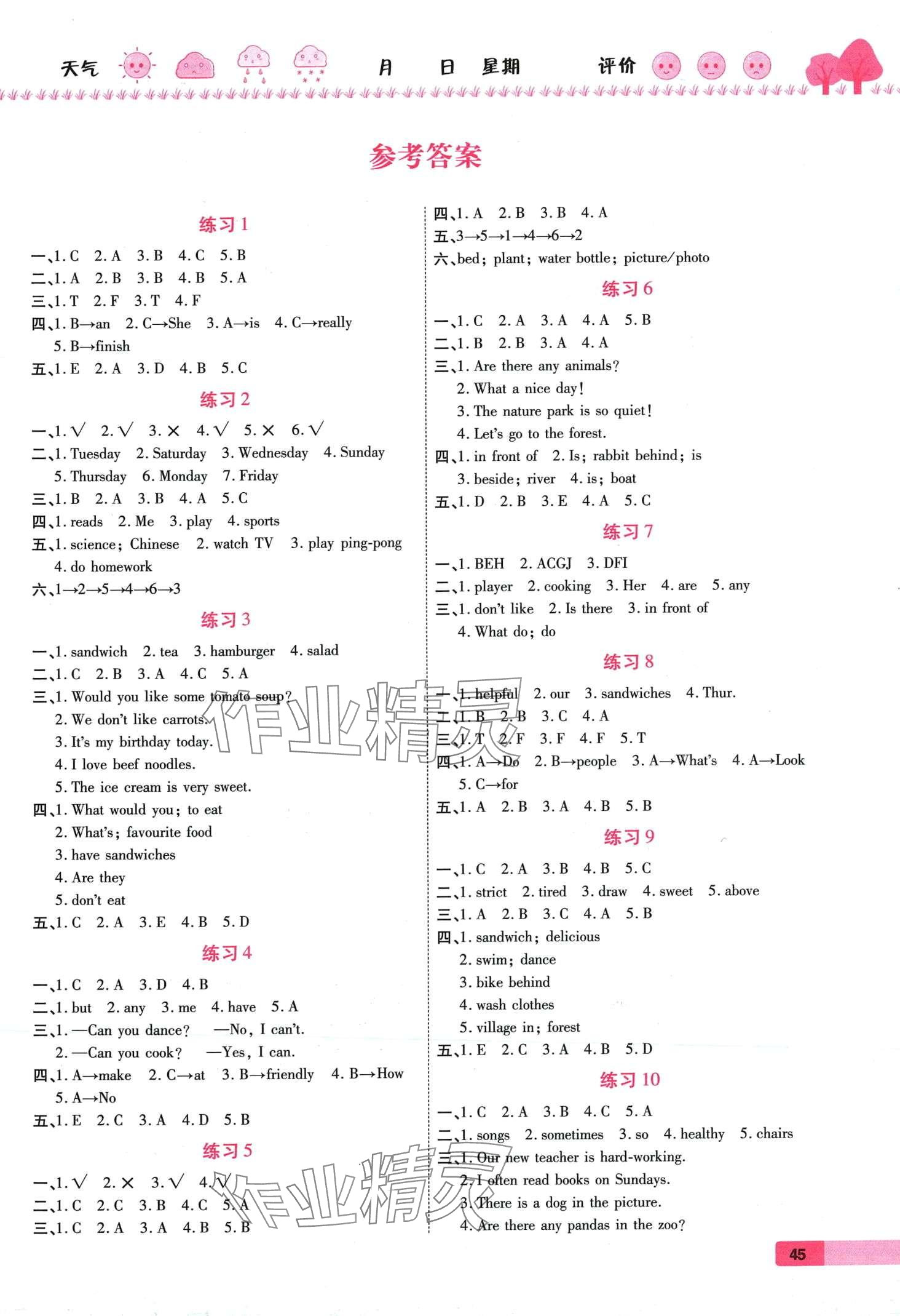 2024年假期快樂練寒假作業(yè)五年級(jí)英語(yǔ)人教版 第1頁(yè)