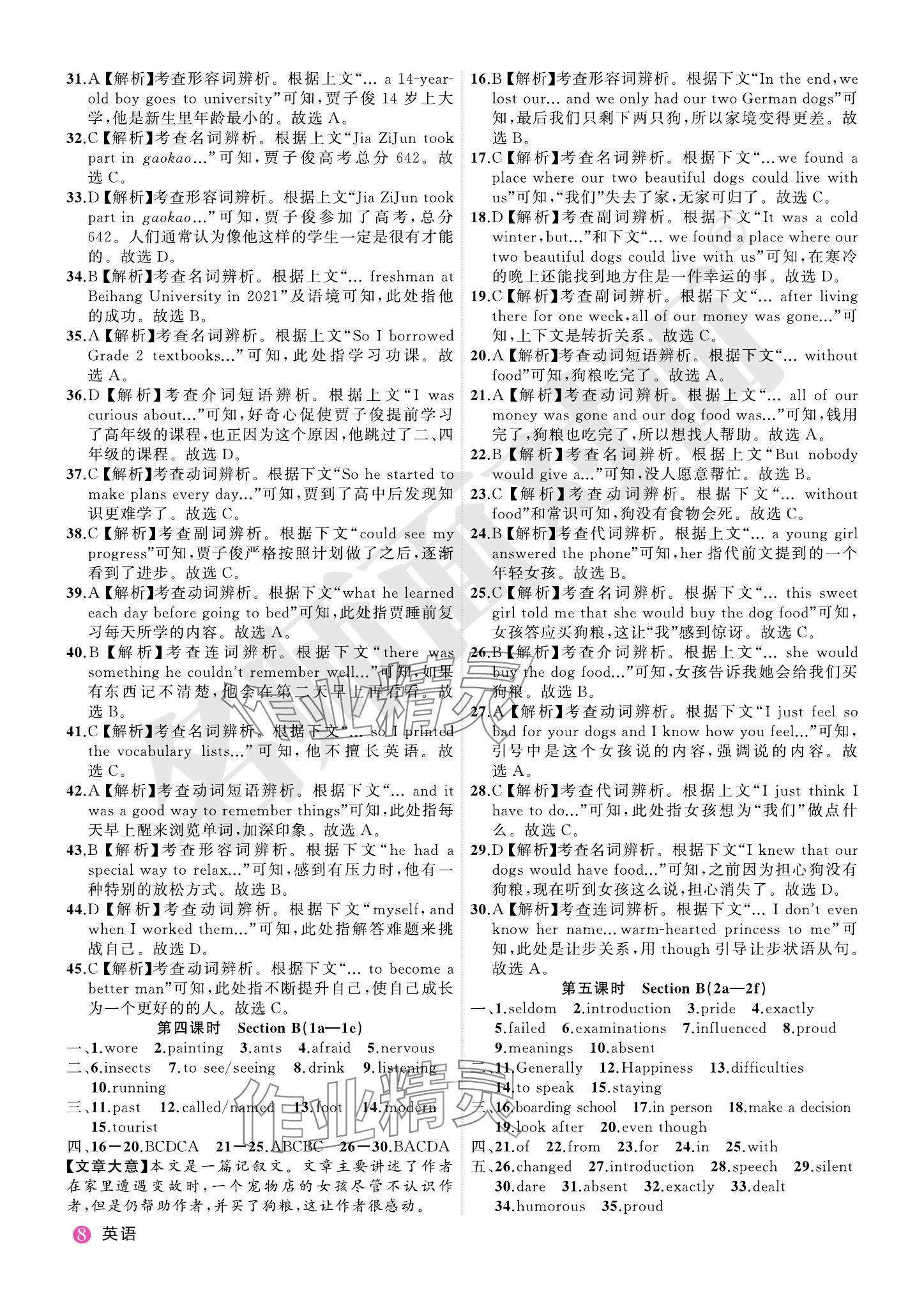 2023年名师面对面学科素养评价九年级英语全一册人教版 参考答案第8页