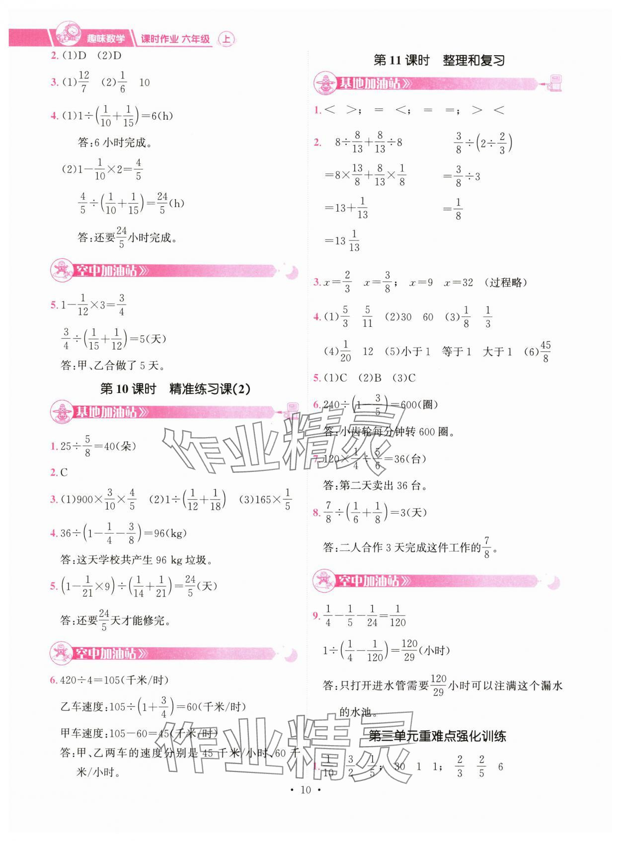 2024年趣味数学六年级上册人教版 第10页