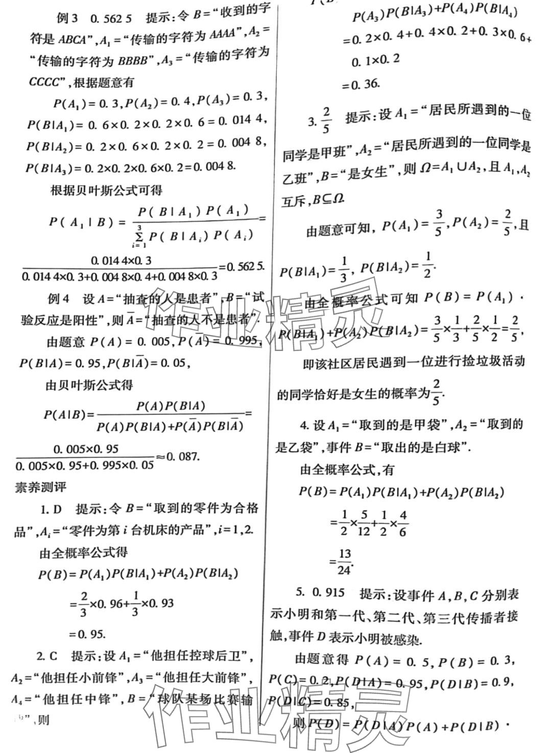 2024年普通高中新課程同步練習(xí)冊高中數(shù)學(xué)選擇性必修第三冊人教版 第22頁