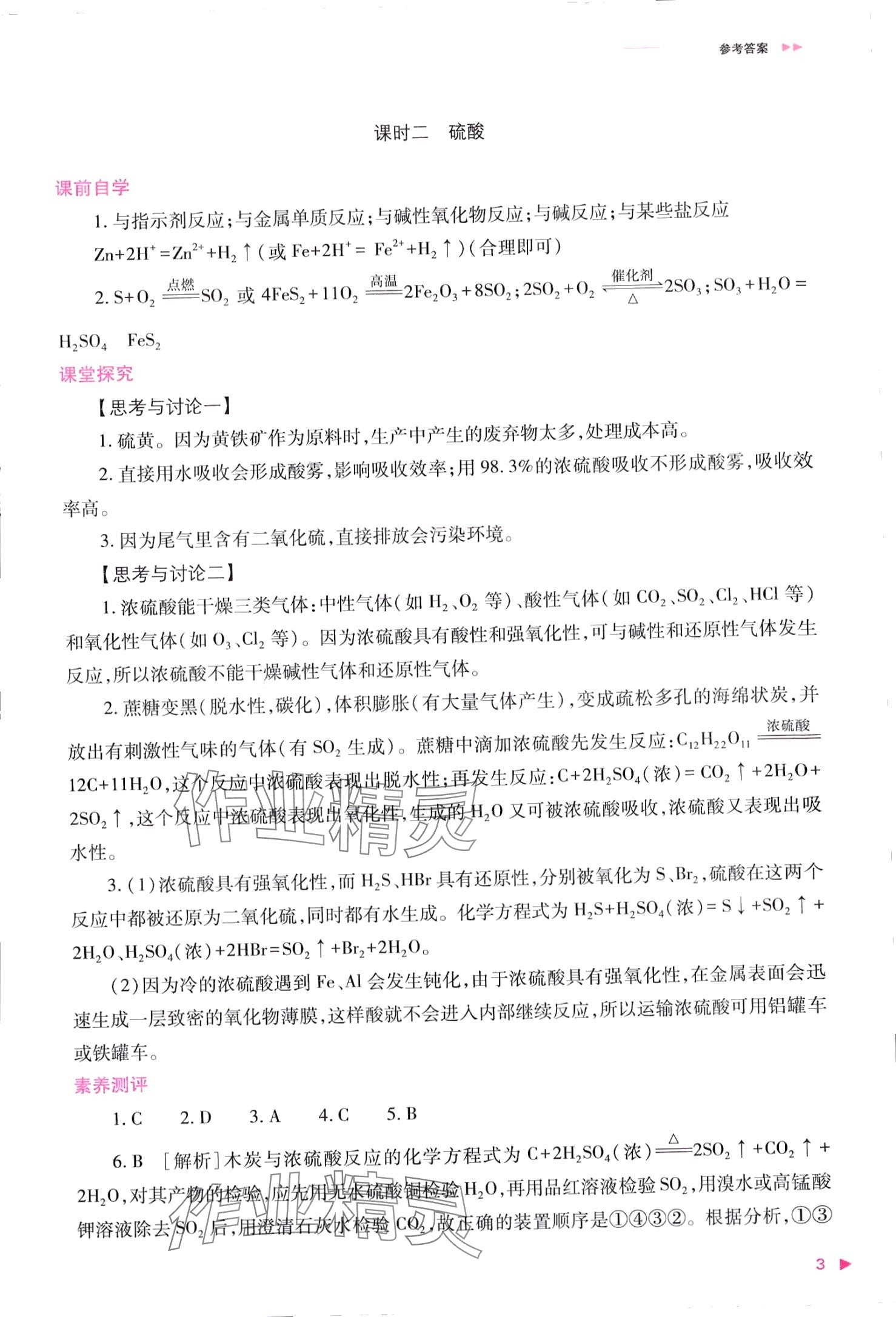 2024年普通高中新課程同步練習(xí)冊高中化學(xué)必修第二冊人教版 第3頁