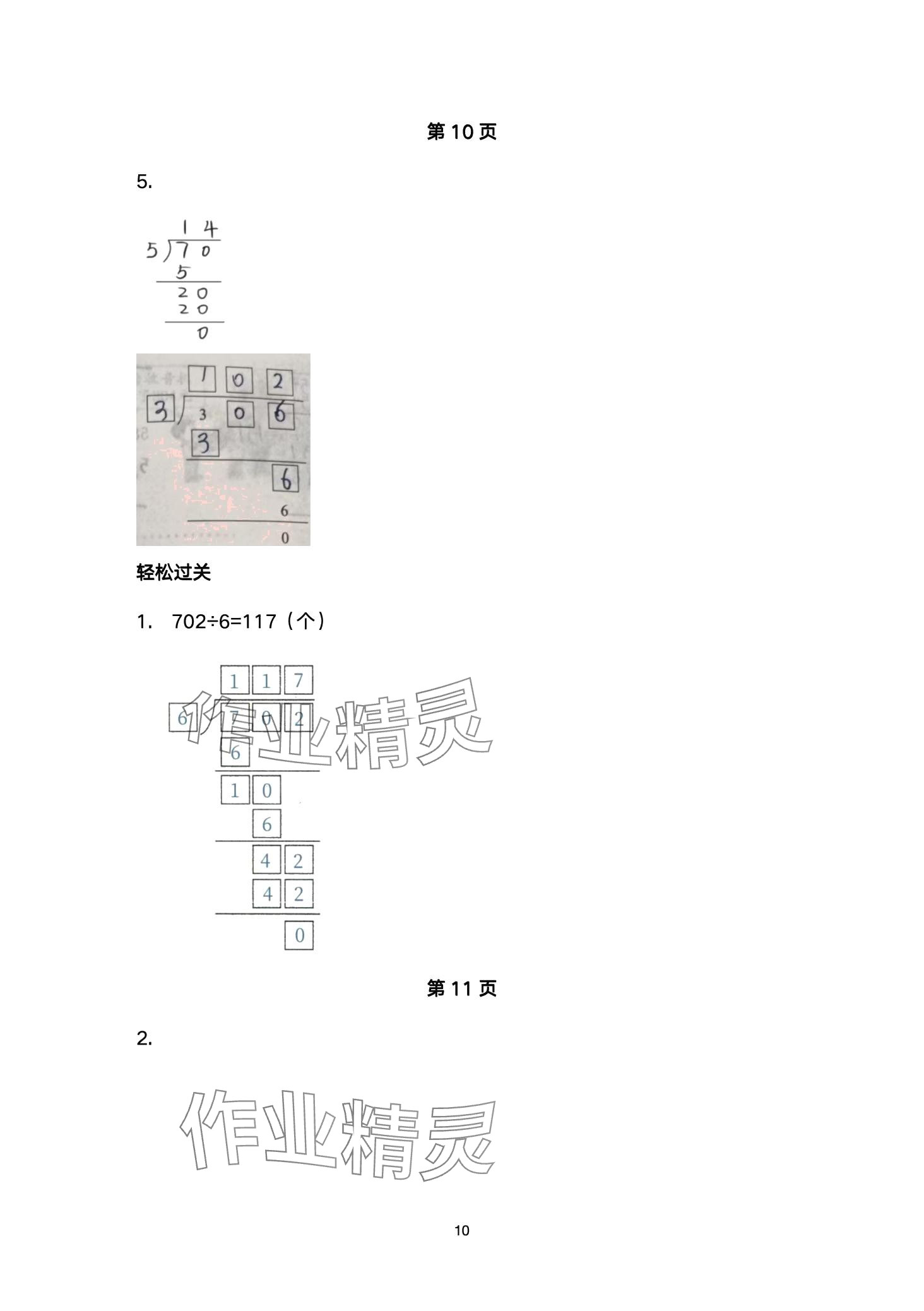 2024年配套練習(xí)與檢測三年級數(shù)學(xué)下冊北師大版 第10頁