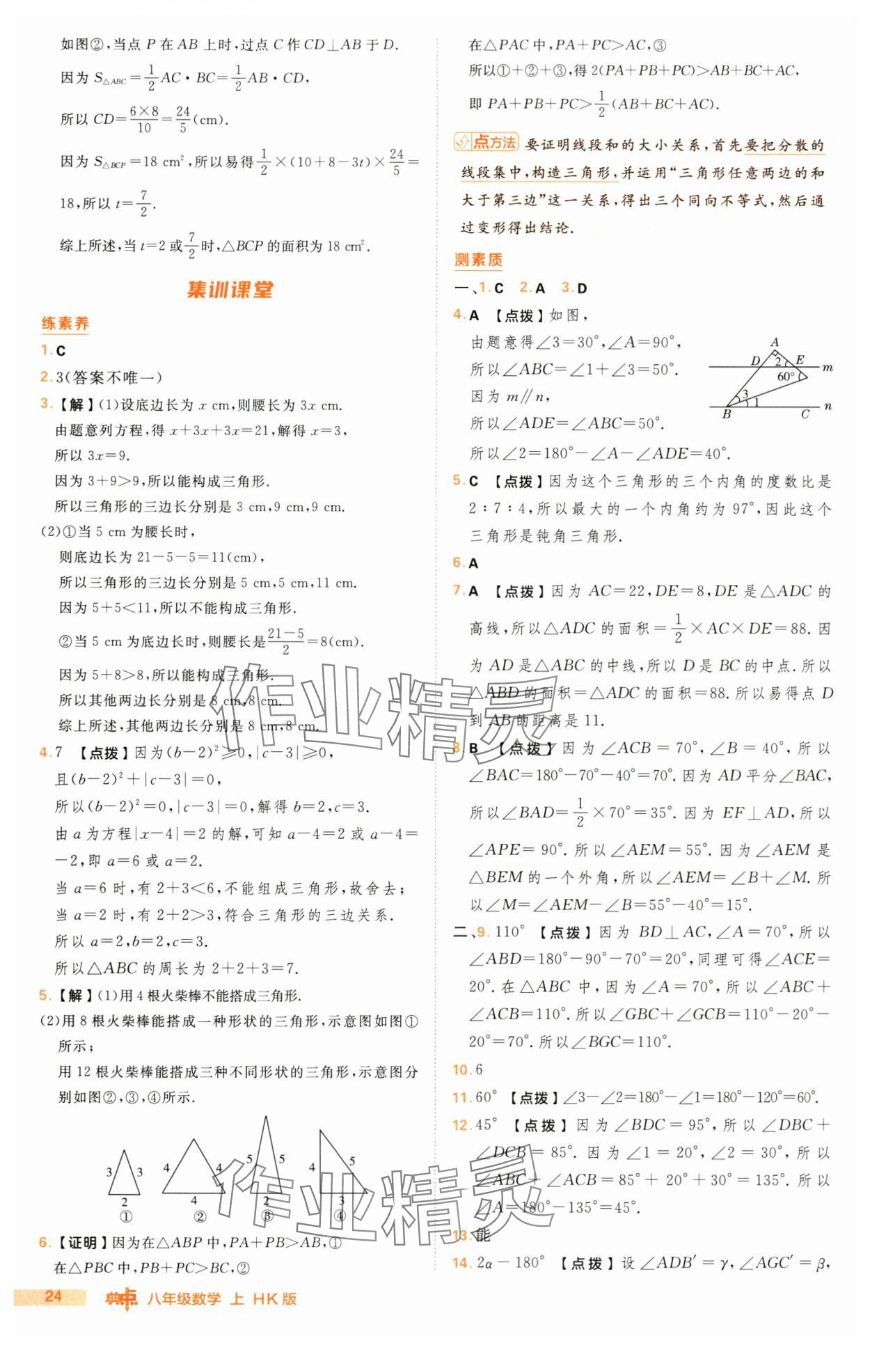 2024年綜合應(yīng)用創(chuàng)新題典中點八年級數(shù)學(xué)上冊滬科版 第24頁