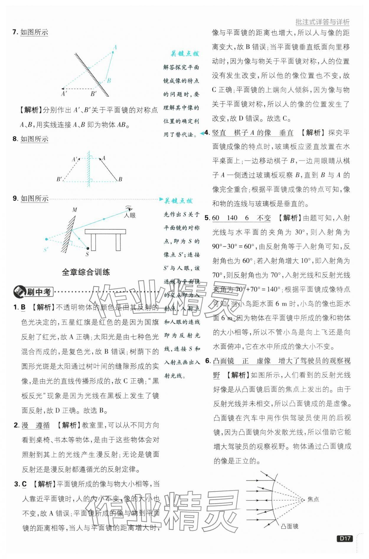 2024年初中必刷題八年級(jí)物理上冊(cè)蘇科版 第17頁(yè)