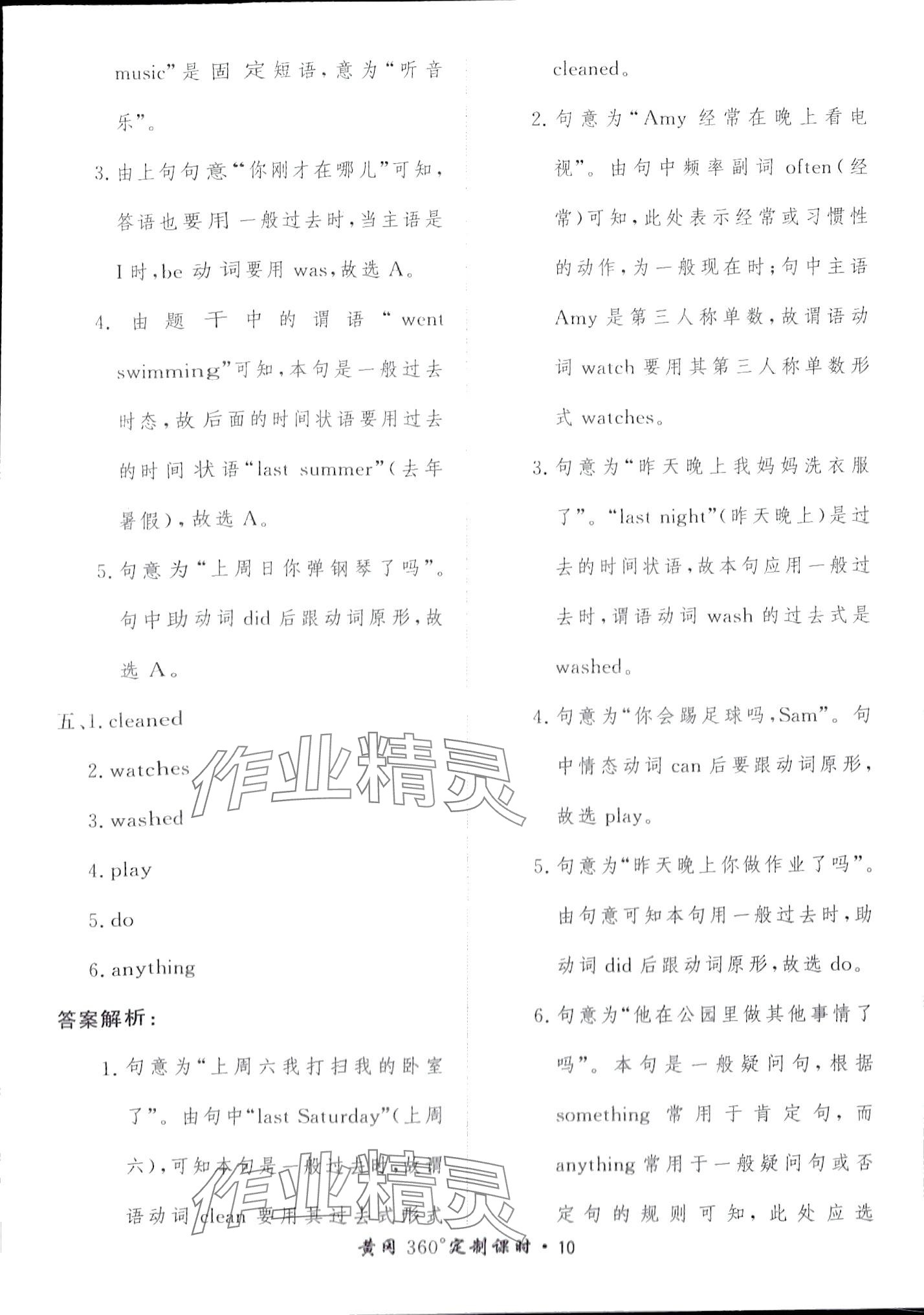 2024年黃岡360定制課時(shí)六年級(jí)英語(yǔ)下冊(cè)人教版 第10頁(yè)