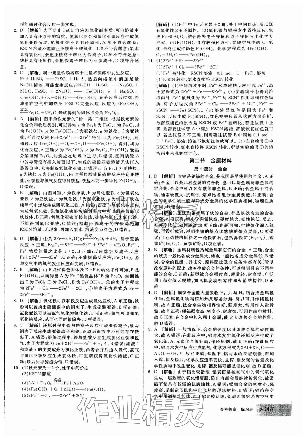 2024年全品學(xué)練考高中化學(xué)必修第一冊人教版 第21頁