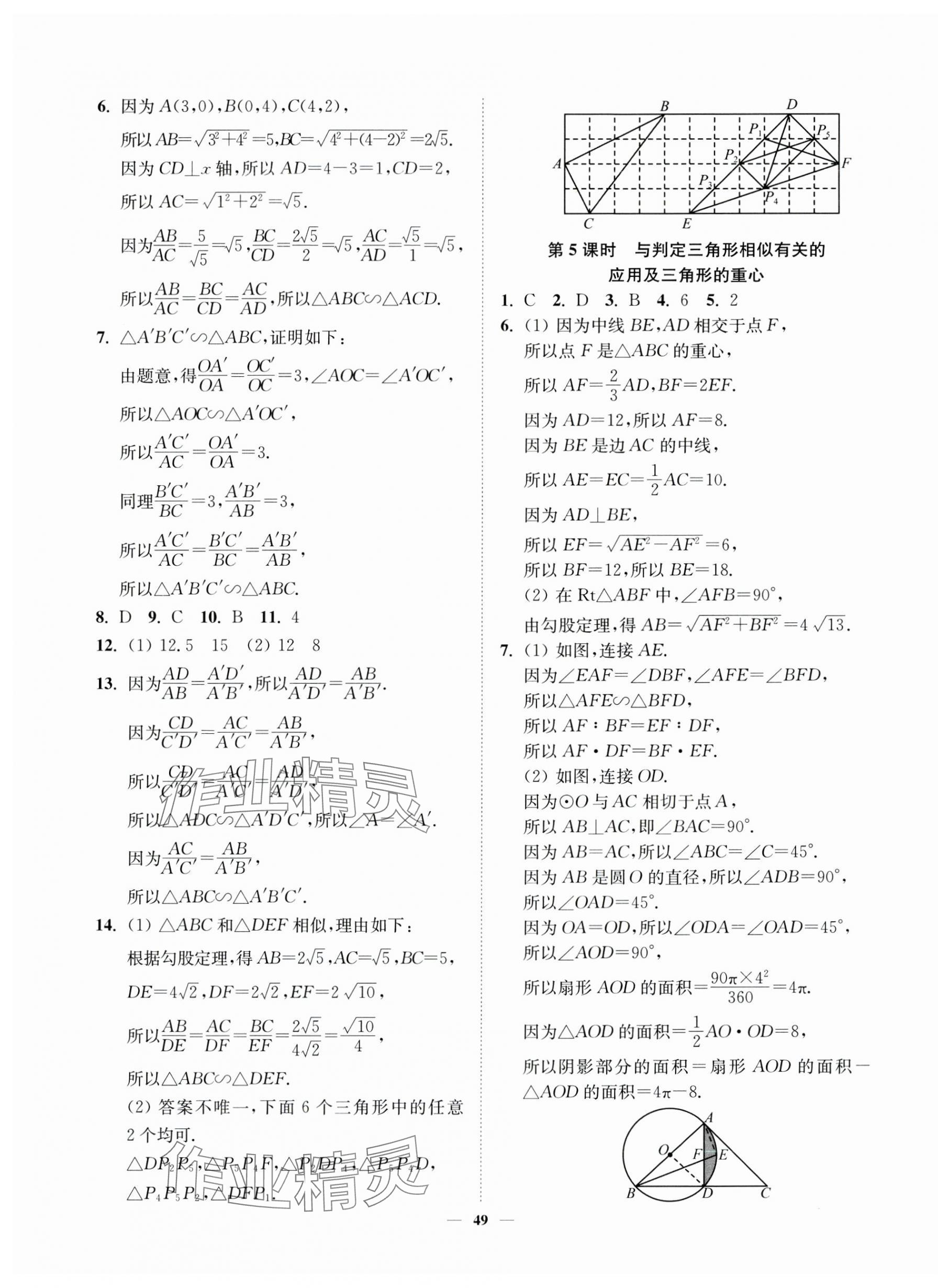 2024年南通小題課時(shí)作業(yè)本九年級(jí)數(shù)學(xué)下冊(cè)蘇科版 第13頁(yè)