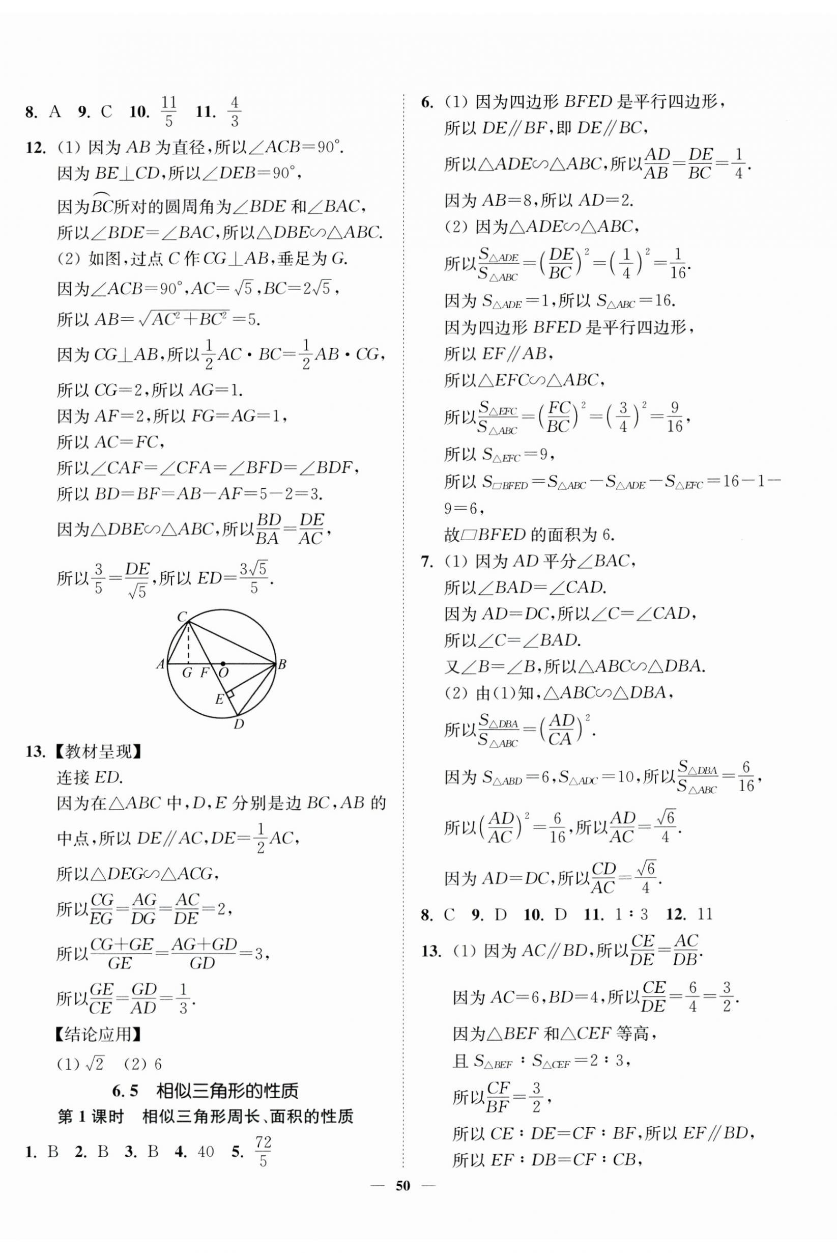 2024年南通小题课时作业本九年级数学下册苏科版 第14页