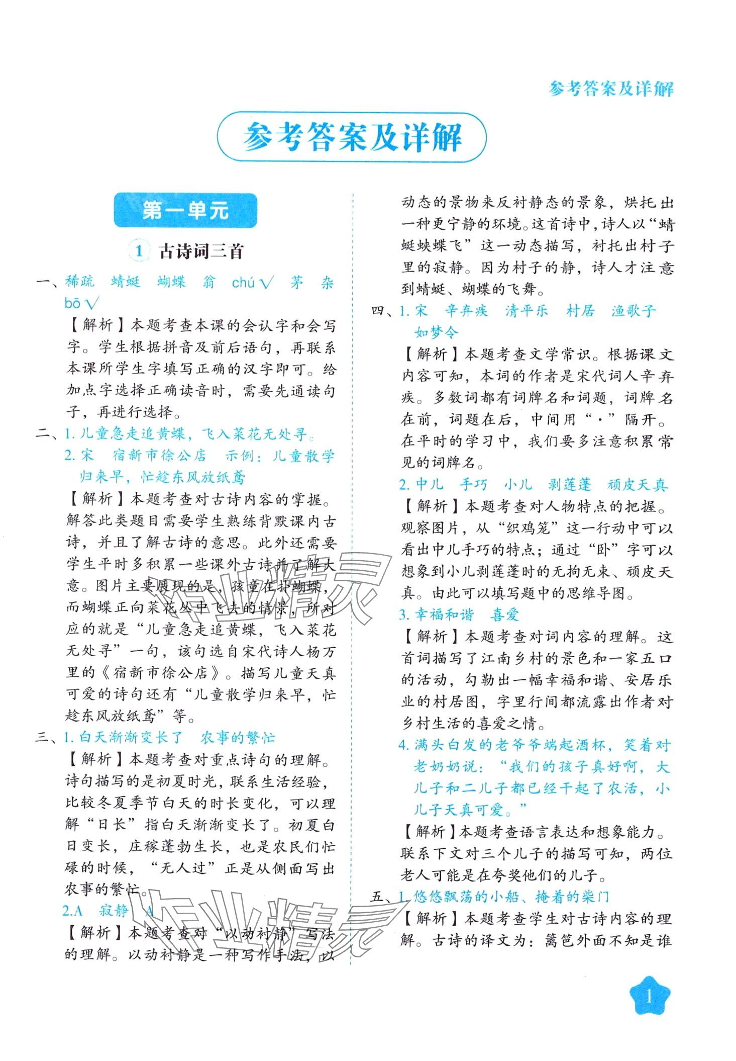 2024年黄冈随堂练四年级语文下册人教版 第1页