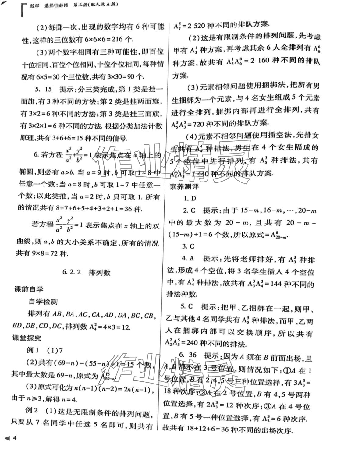 2024年普通高中新課程同步練習冊高中數(shù)學選擇性必修第三冊人教版 第4頁