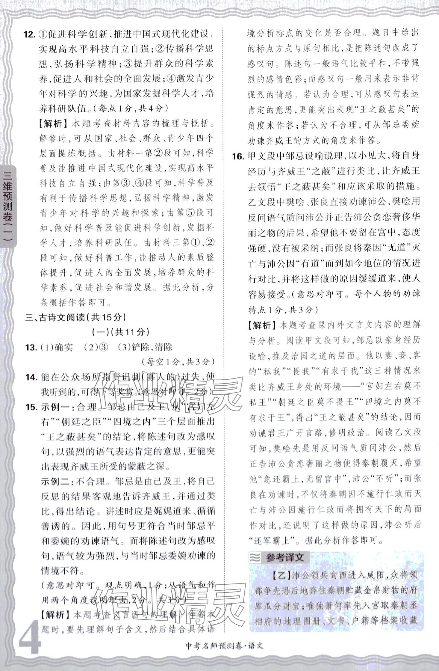 2024年王朝霞中考名师预测卷语文河南专版 第4页