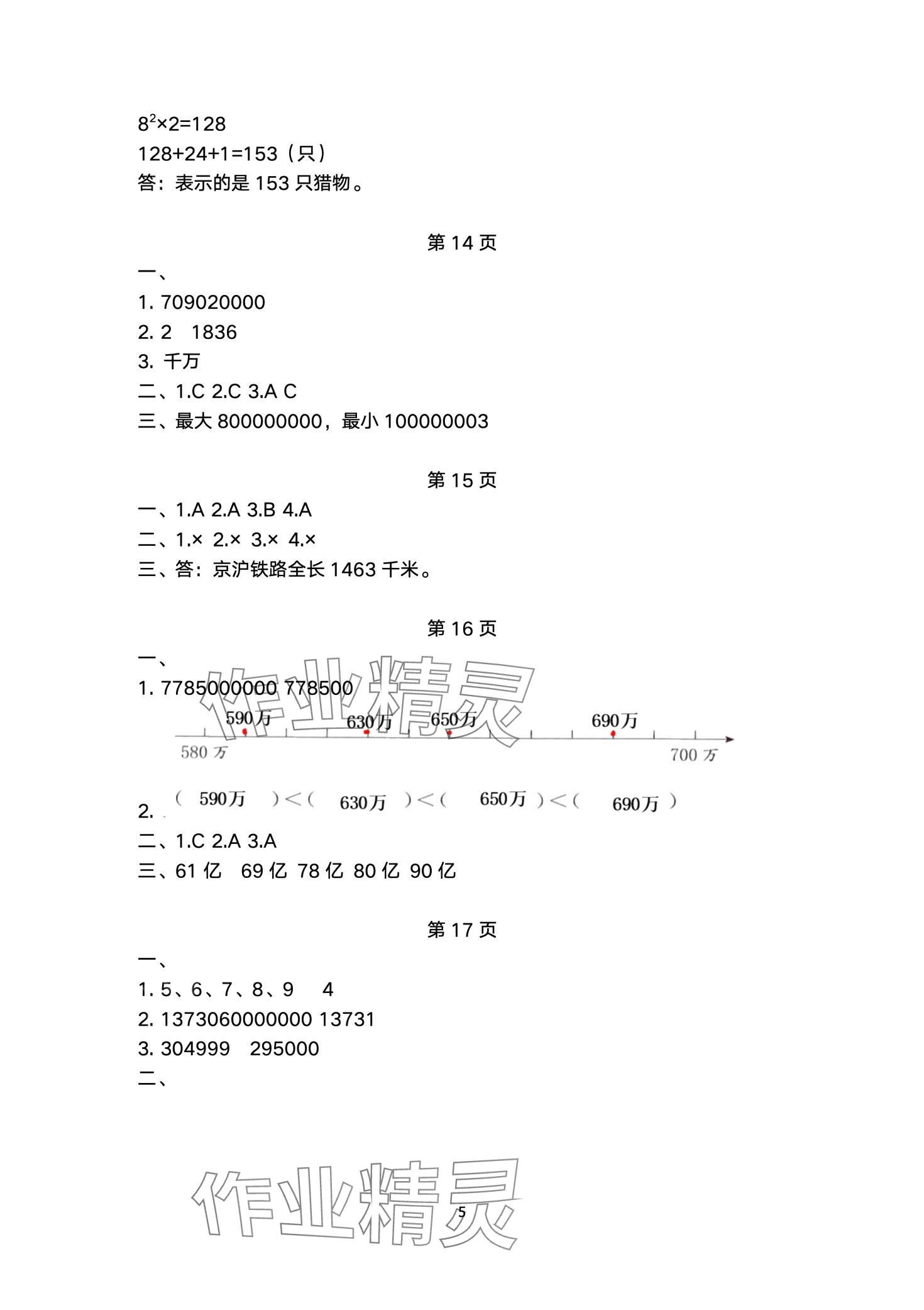 2024年学生基础性作业四年级数学下册苏教版 第5页