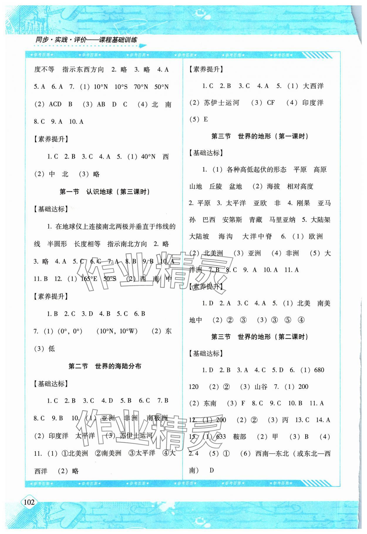 2023年同步实践评价课程基础训练湖南少年儿童出版社七年级地理上册湘教版 第2页