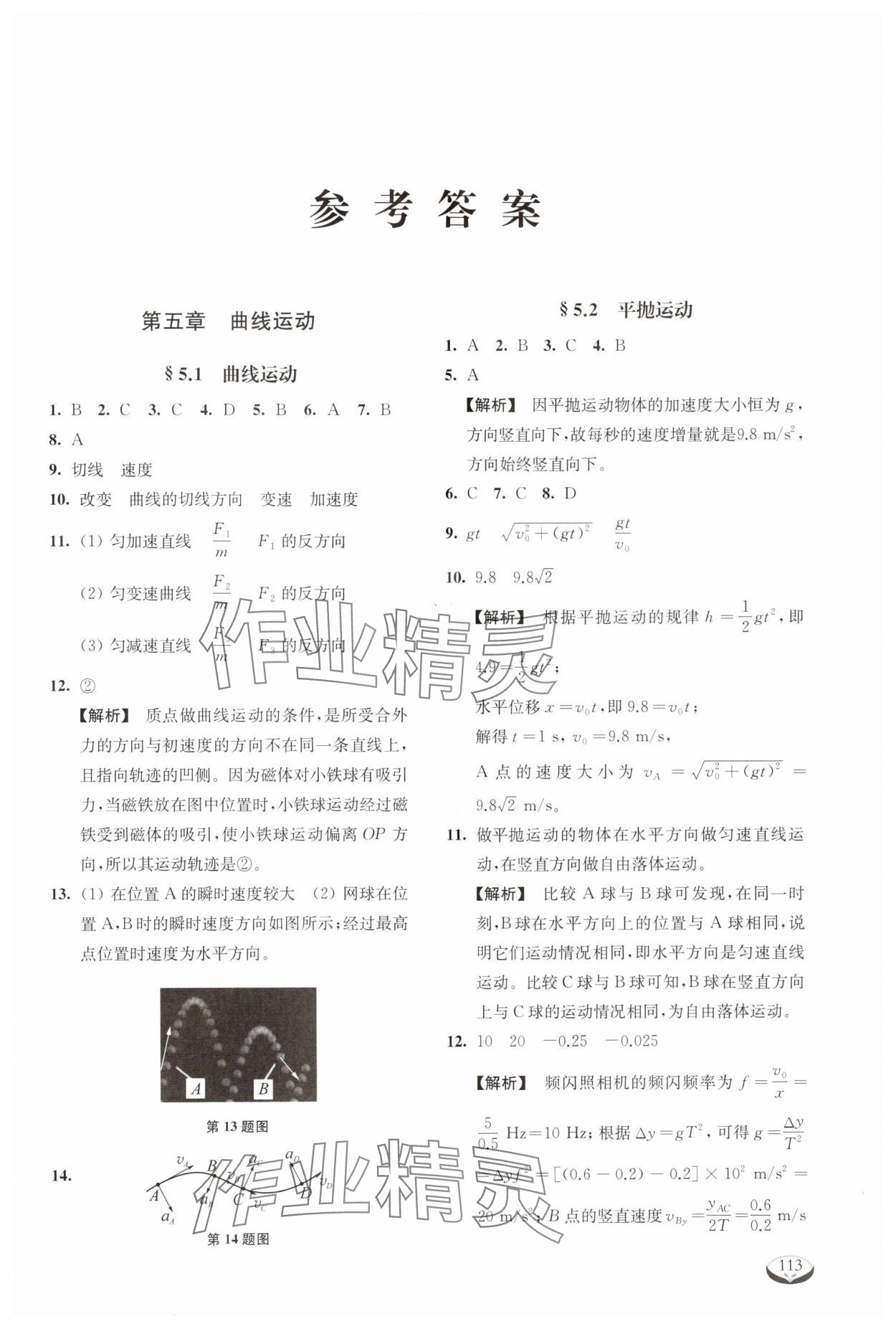 2024年40分鐘同步精準(zhǔn)練高中物理必修2滬教版 參考答案第1頁(yè)