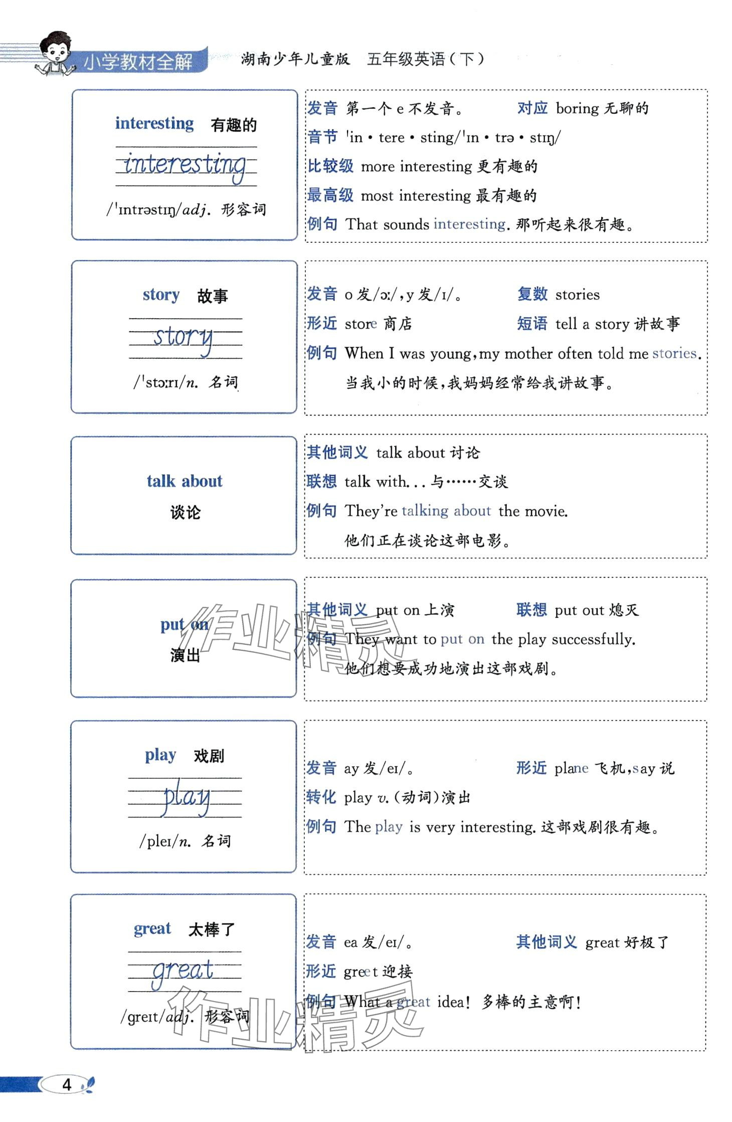 2024年教材課本五年級(jí)英語(yǔ)下冊(cè)湘少版 第4頁(yè)