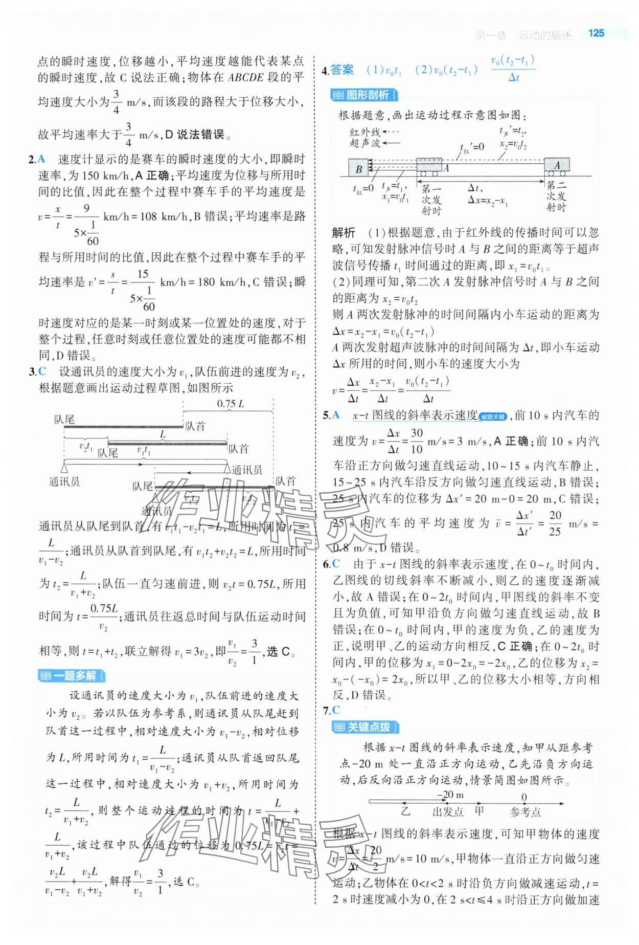 2024年5年高考3年模擬高中物理必修第一冊(cè)人教版江蘇專(zhuān)版 參考答案第5頁(yè)