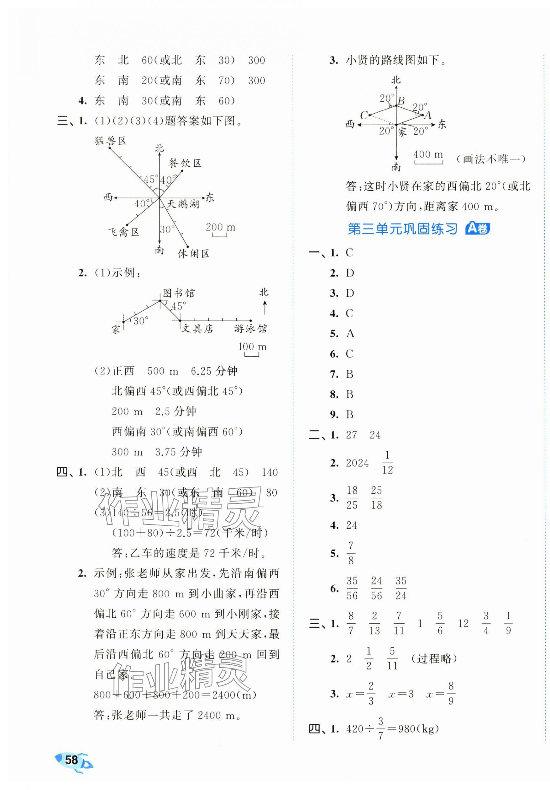 2024年53全優(yōu)卷六年級數(shù)學上冊人教版 第3頁