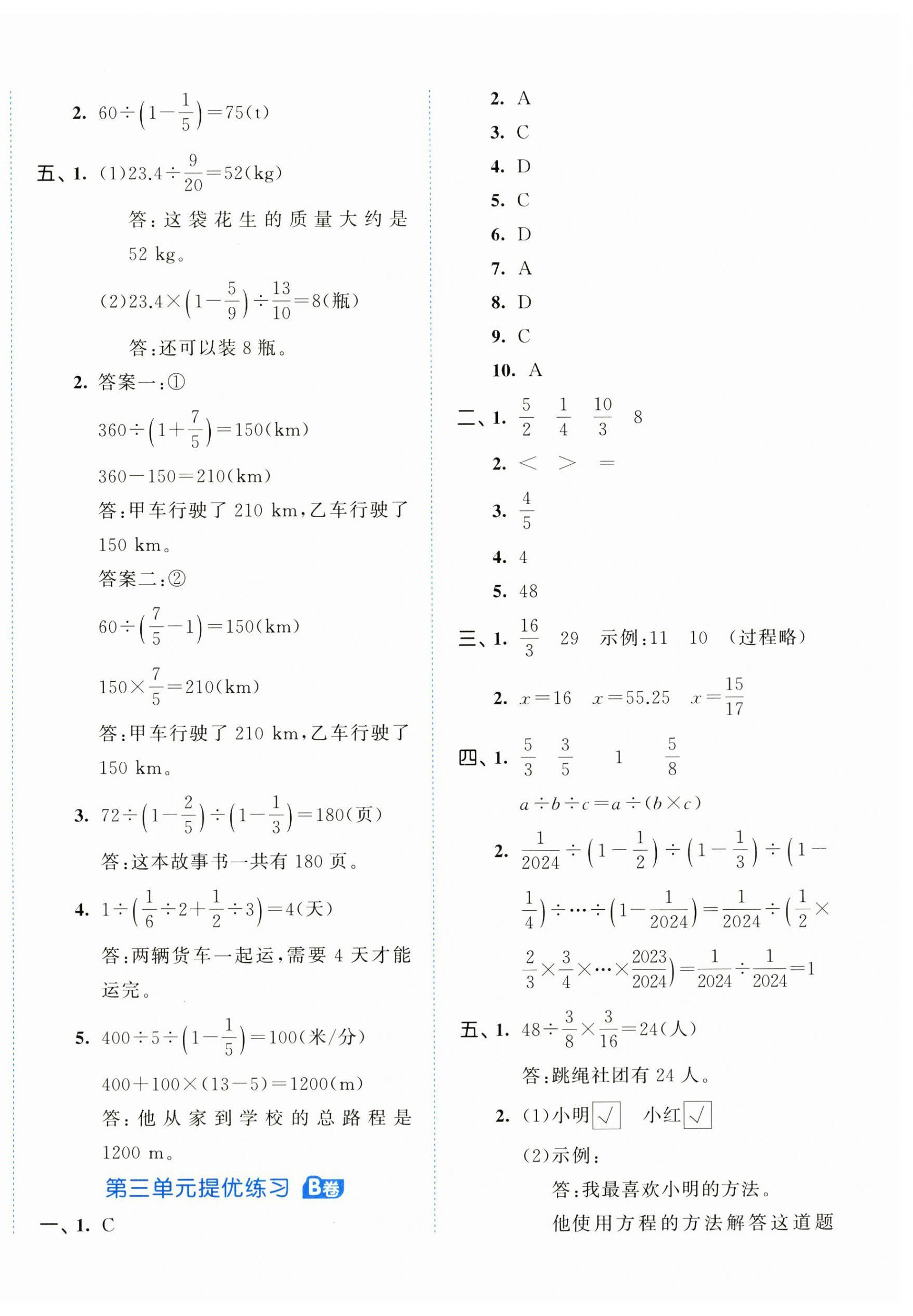 2024年53全优卷六年级数学上册人教版 第4页