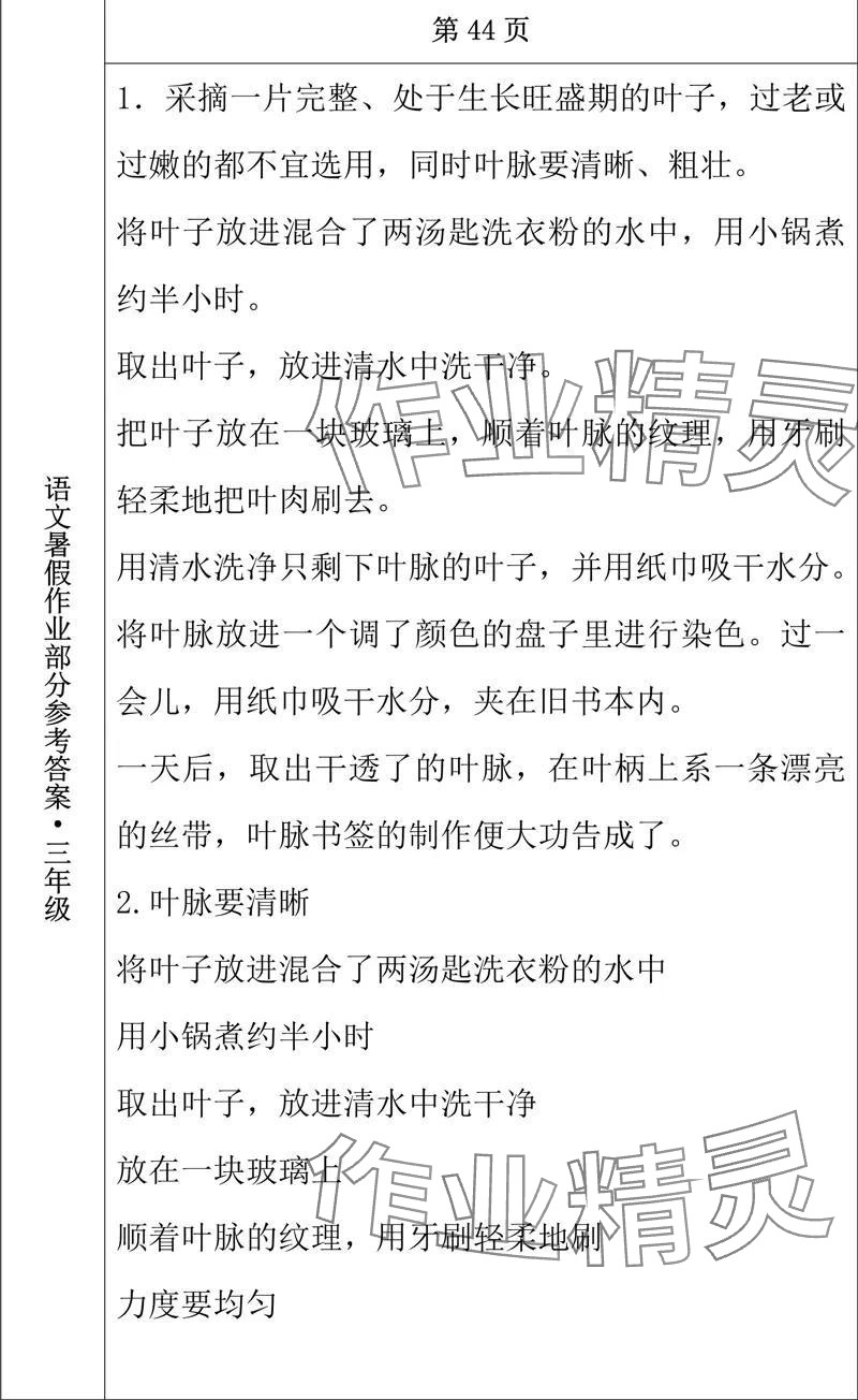 2024年语文暑假作业三年级长春出版社 参考答案第24页