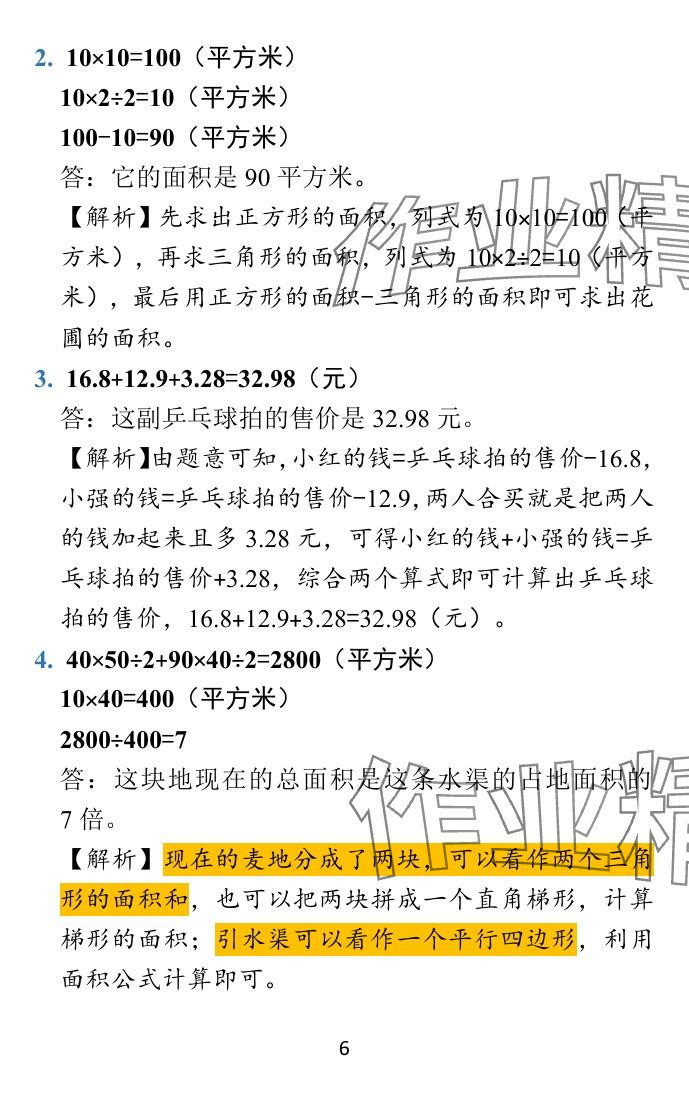 2023年小学学霸冲A卷五年级数学上册人教版 参考答案第32页