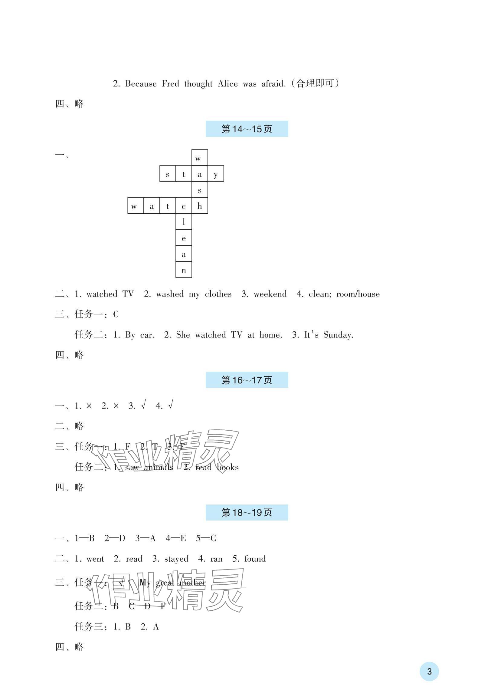 2024年暑假基础性作业六年级英语人教版 参考答案第3页