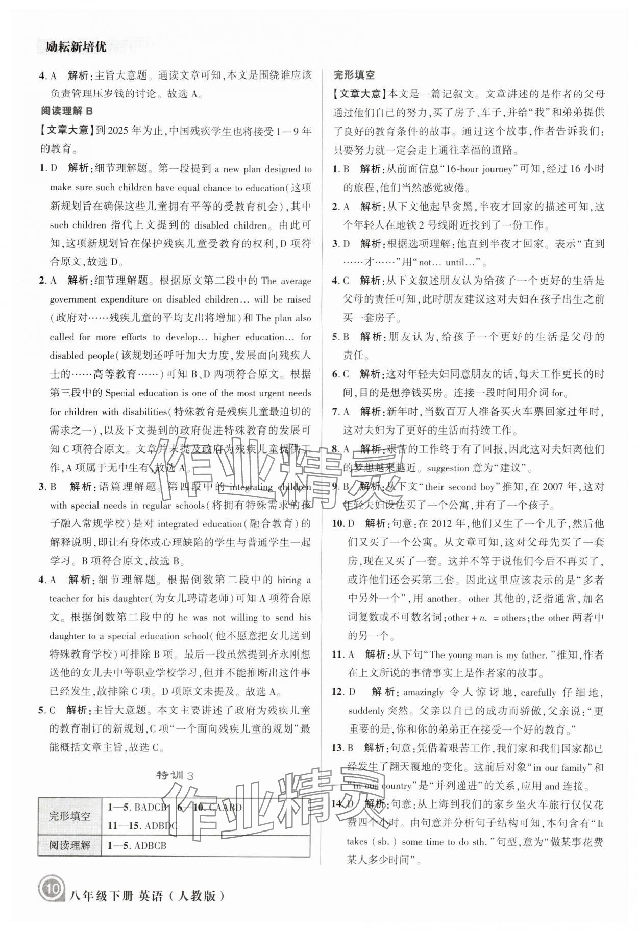 2024年励耘新培优八年级英语下册人教版 参考答案第10页