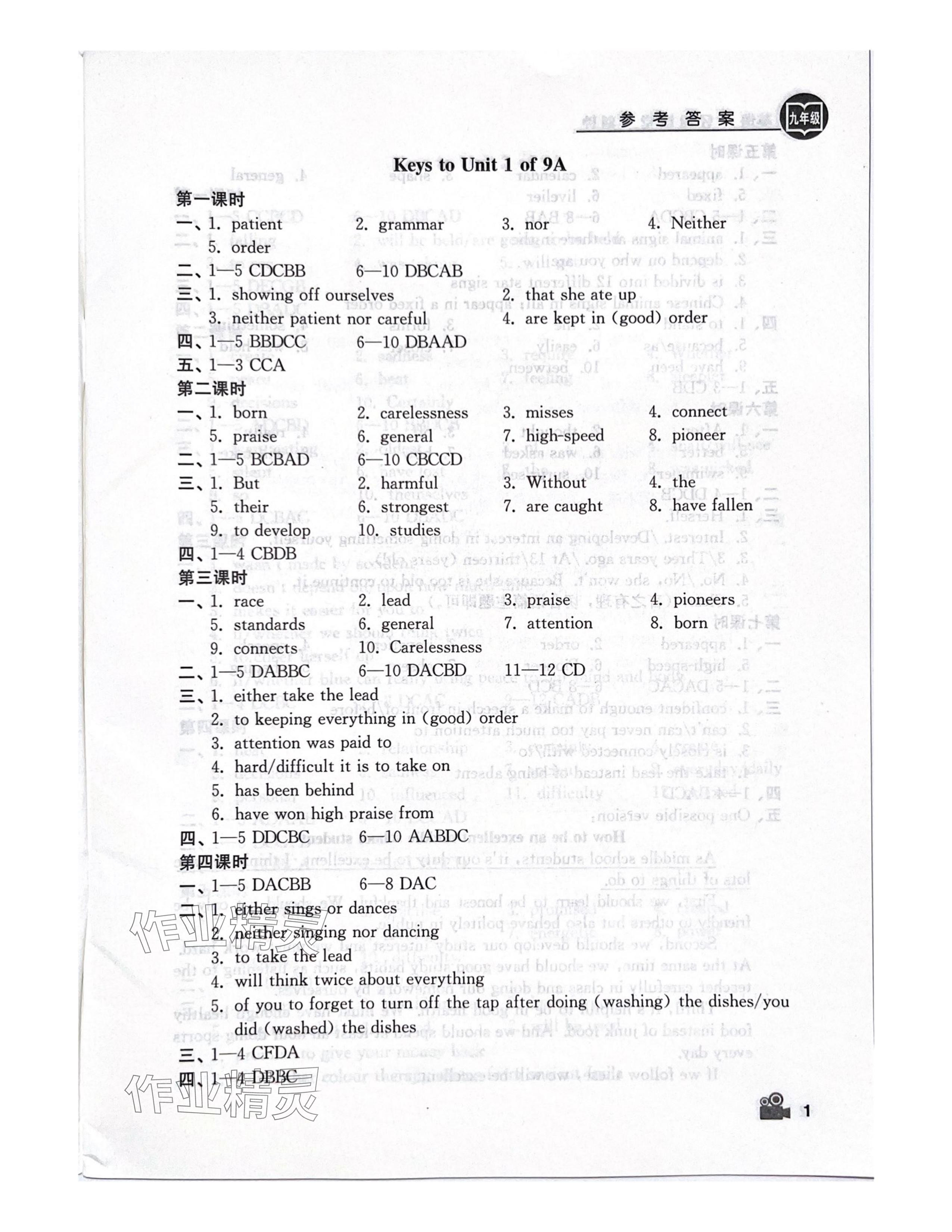 2024年卓越英語九年級上冊譯林版 參考答案第1頁