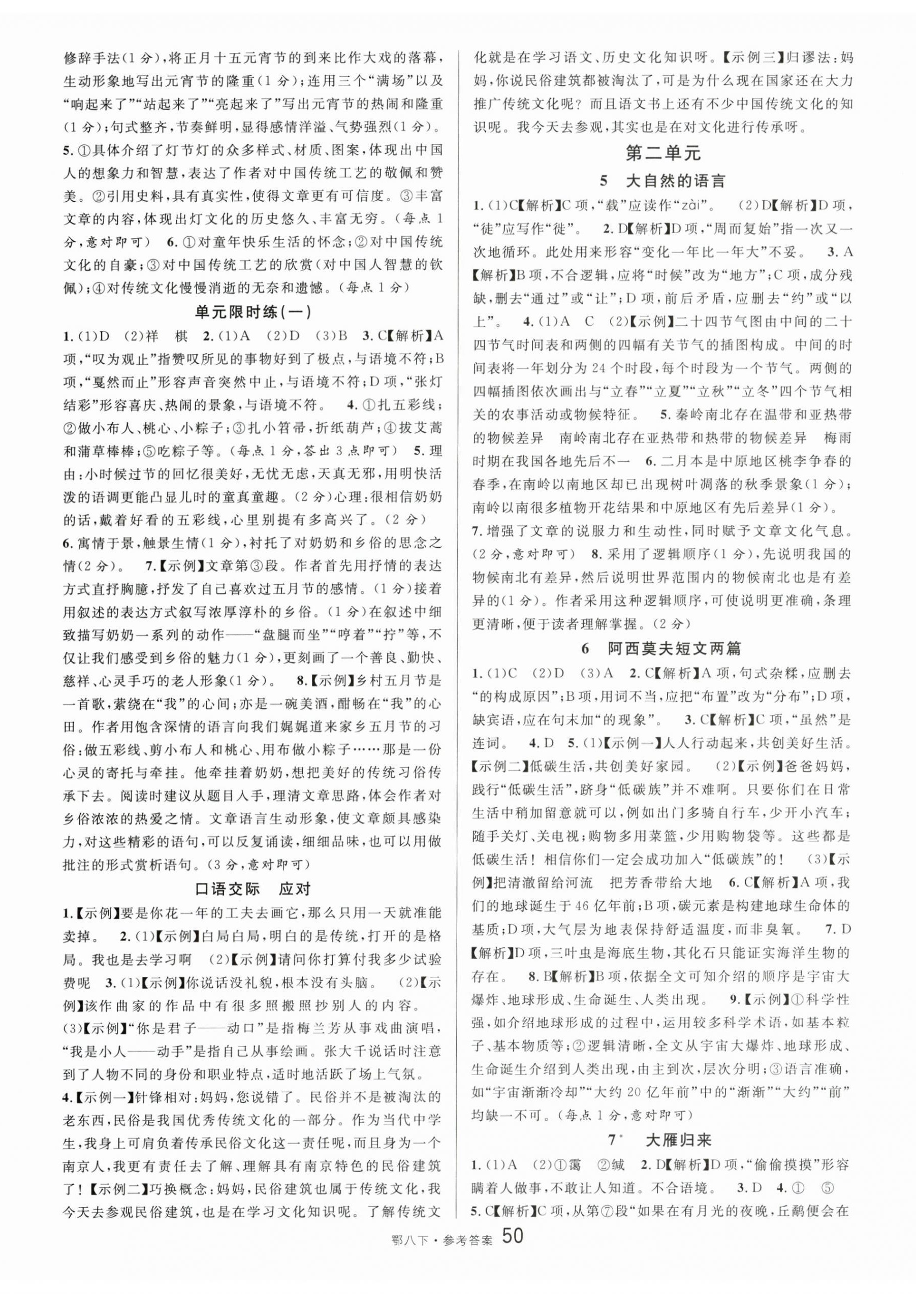 2024年名校課堂八年級(jí)語(yǔ)文下冊(cè)人教版湖北專版 第2頁(yè)