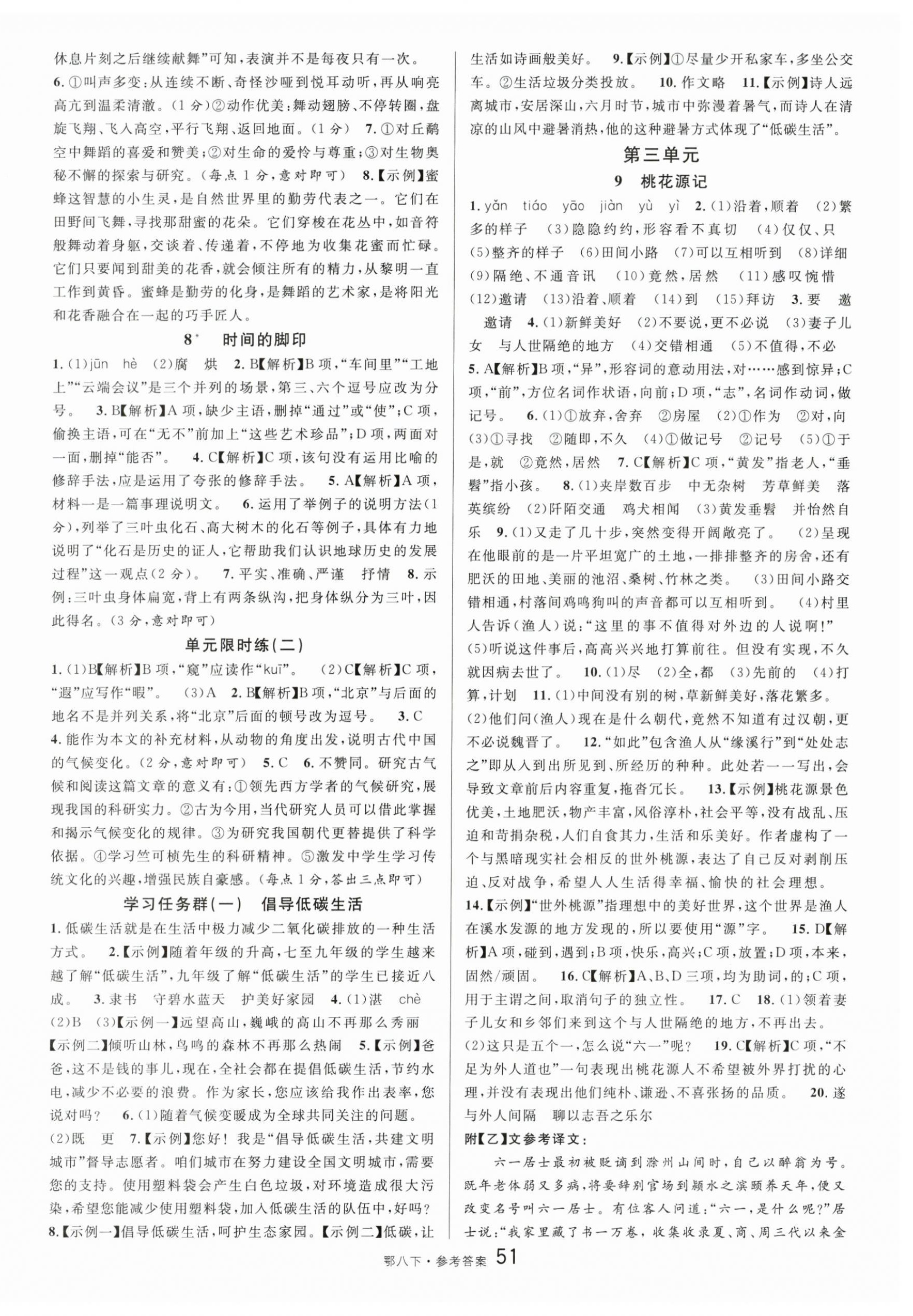 2024年名校課堂八年級語文下冊人教版湖北專版 第3頁