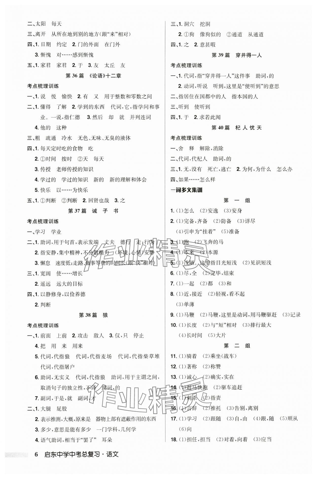 2024年啟東中學(xué)中考總復(fù)習(xí)語文徐州專版 第6頁