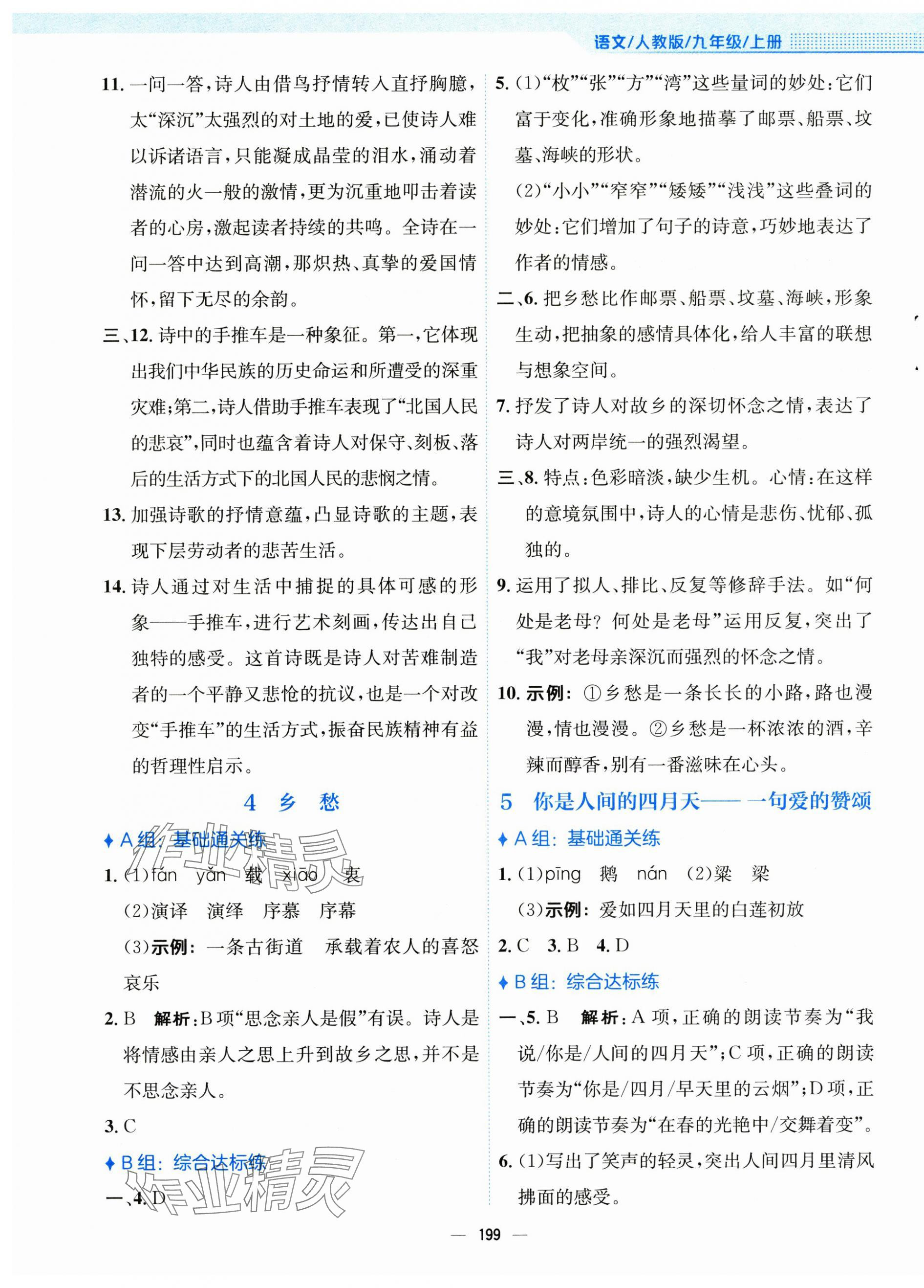 2024年新編基礎(chǔ)訓練九年級語文上冊人教版 第3頁