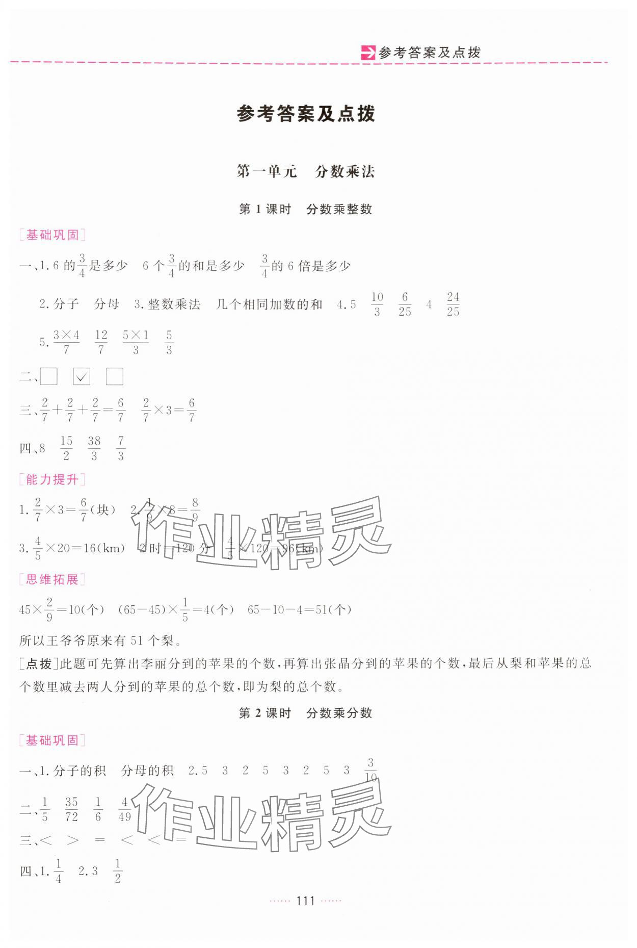 2024年三維數(shù)字課堂六年級數(shù)學(xué)上冊人教版 第1頁