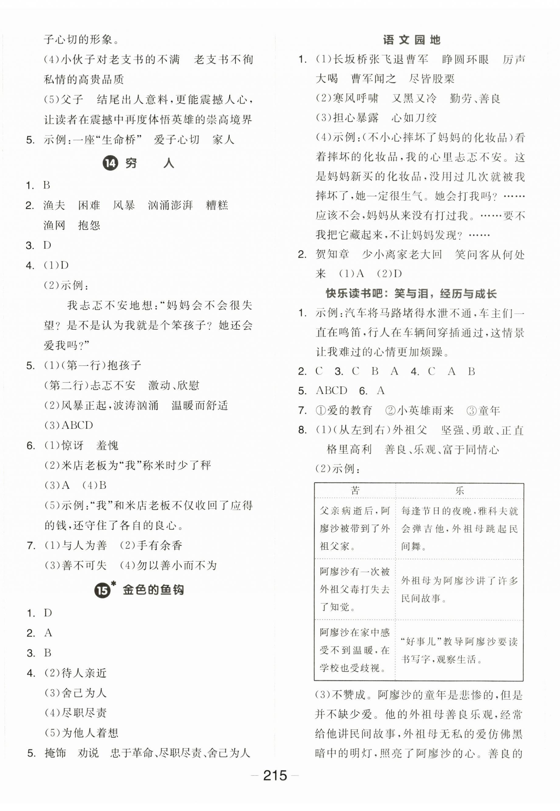 2024年全品學(xué)練考六年級(jí)語(yǔ)文上冊(cè)人教版福建專(zhuān)版 第5頁(yè)