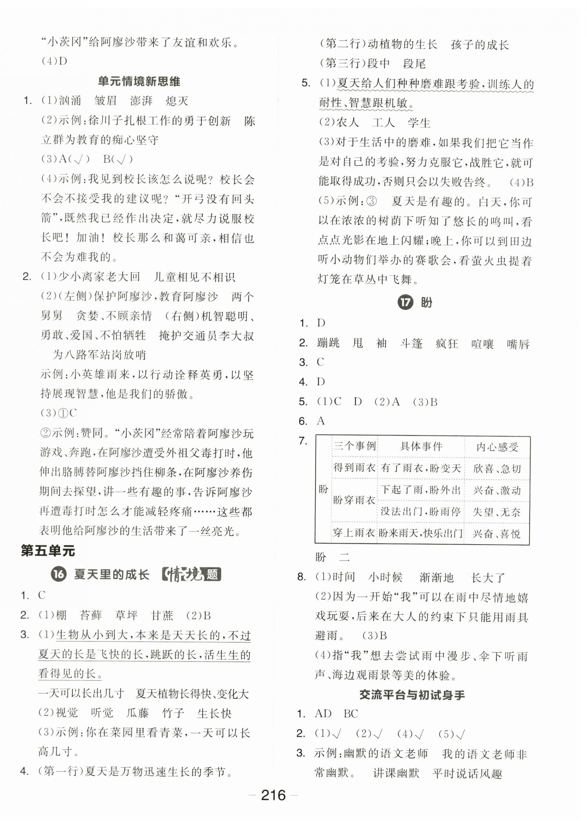 2024年全品學練考六年級語文上冊人教版福建專版 第6頁