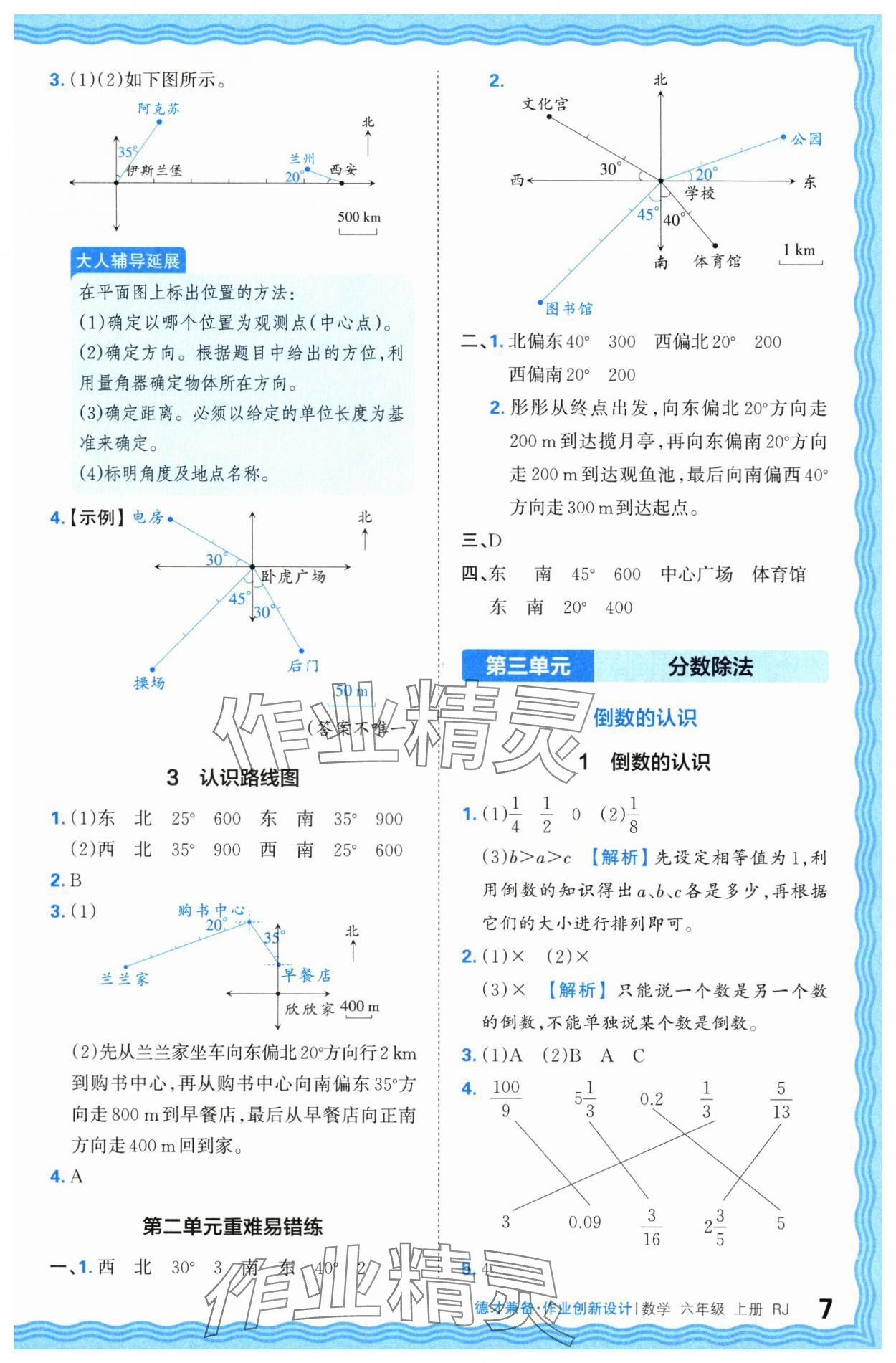 2024年王朝霞德才兼?zhèn)渥鳂I(yè)創(chuàng)新設計六年級數學上冊人教版 第7頁