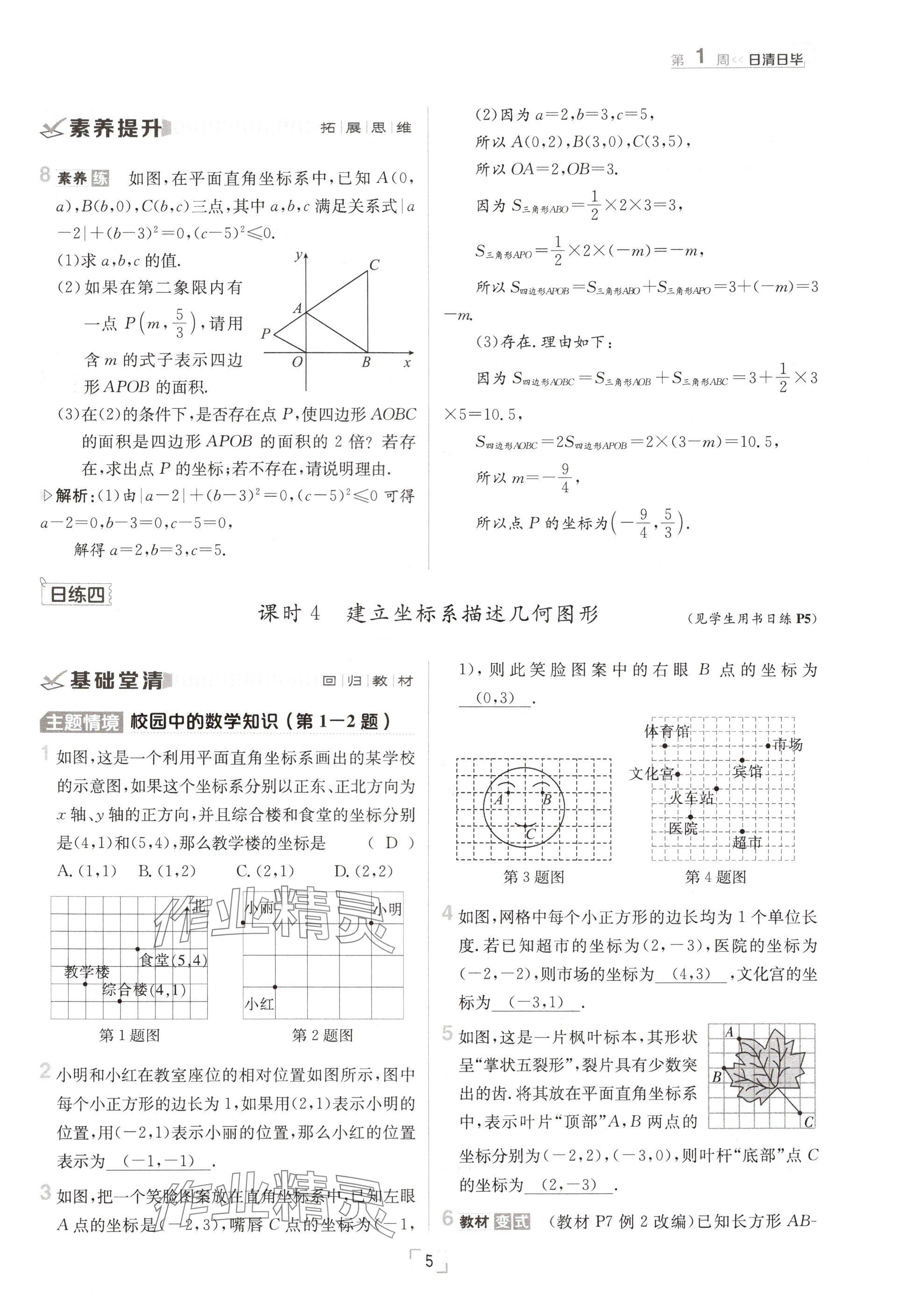 2024年日清周练八年级数学上册沪科版 参考答案第9页