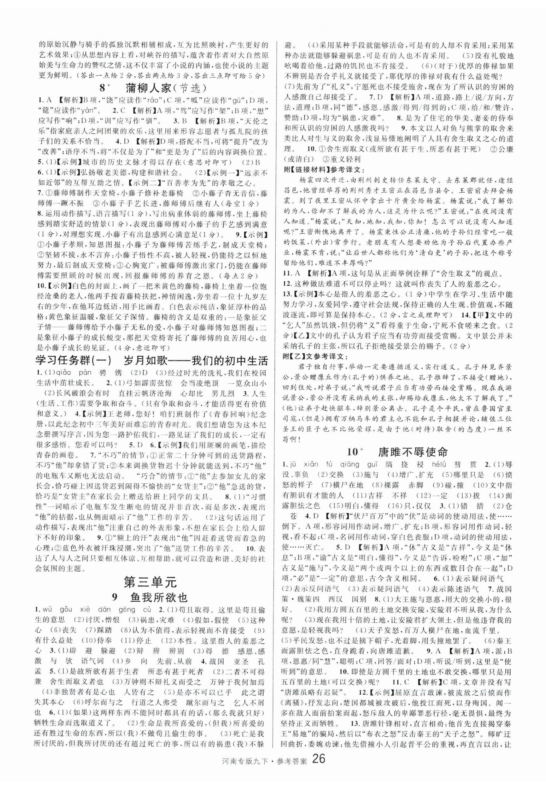 2024年名校課堂九年級語文1下冊人教版河南專版 第2頁