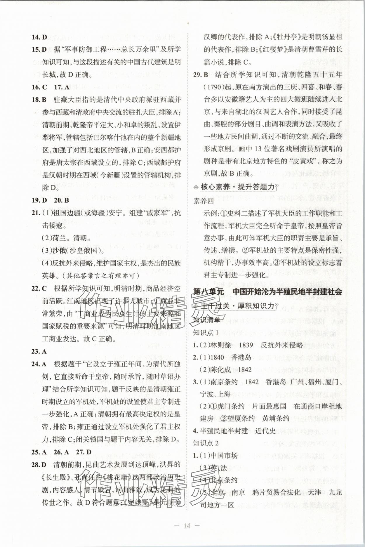 2024年初中全程复习方略西安出版社历史中考 第14页
