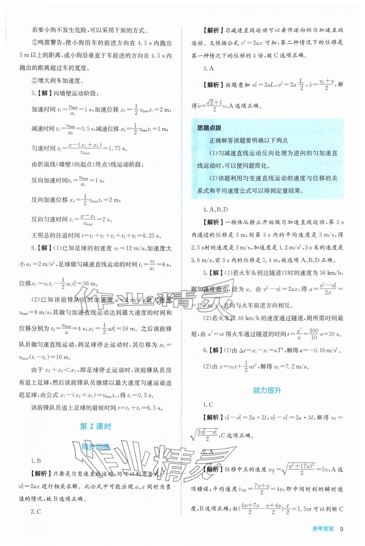 2024年人教金学典同步解析与测评高中物理必修第一册人教版 第9页