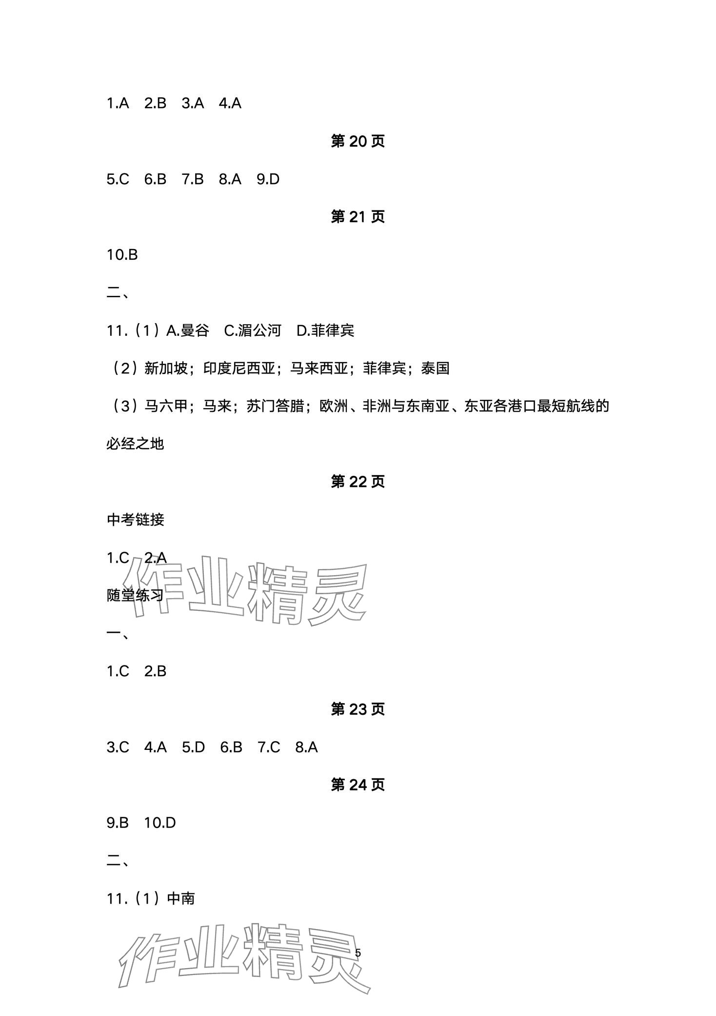 2024年學(xué)習(xí)指要七年級(jí)地理下冊(cè)人教版重慶專版 第5頁(yè)