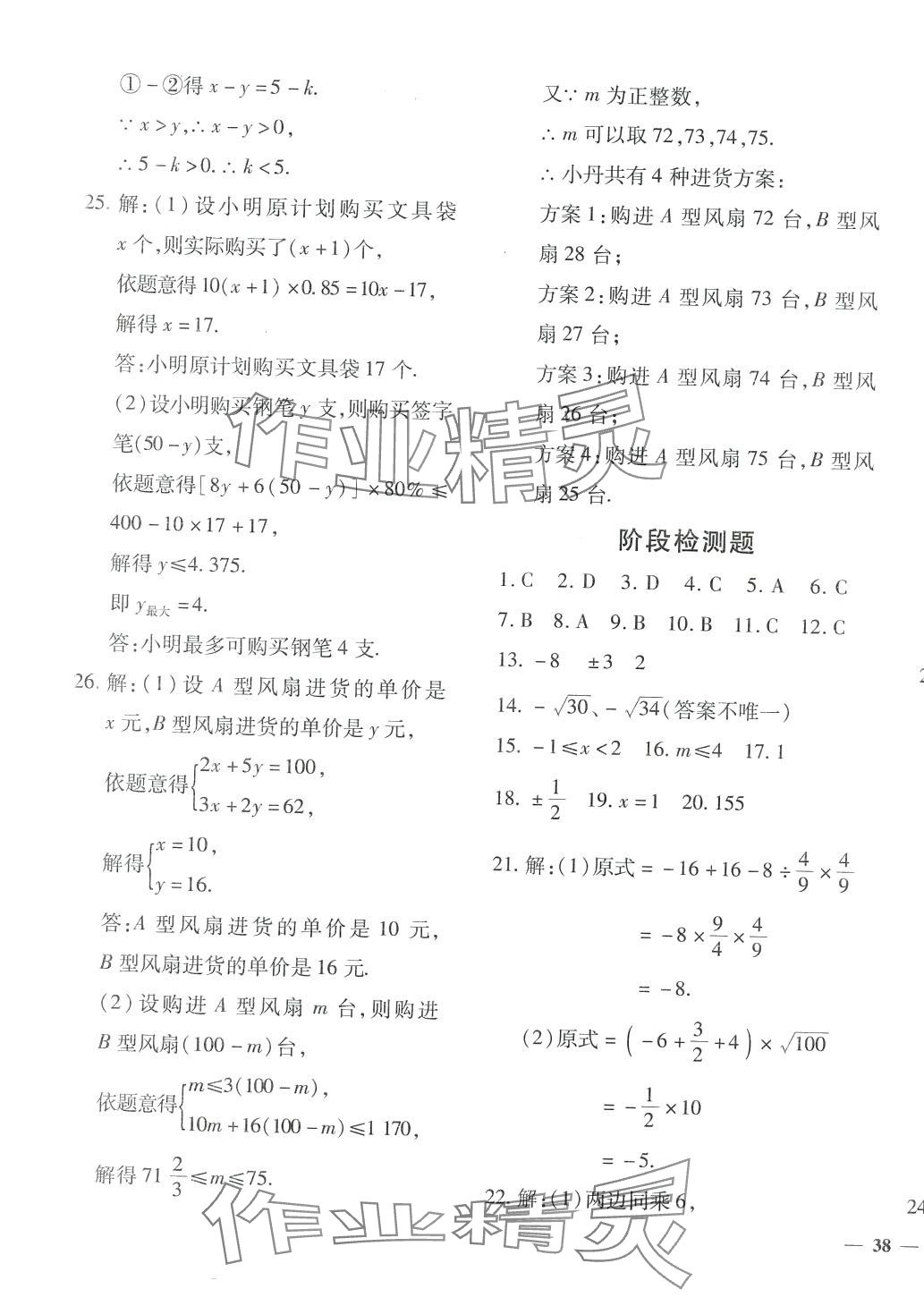 2024年黄冈360度定制密卷七年级数学下册沪科版 第3页