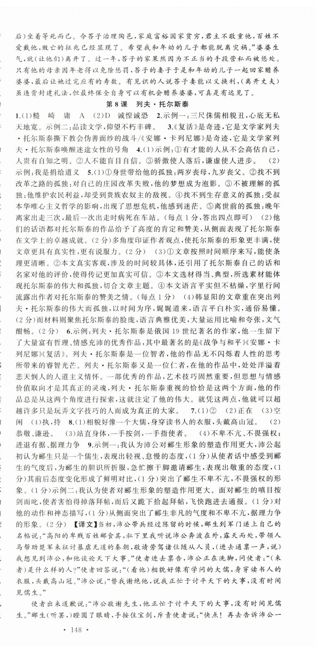 2024年语文花开天津科学技术出版社八年级语文上册人教版 第12页