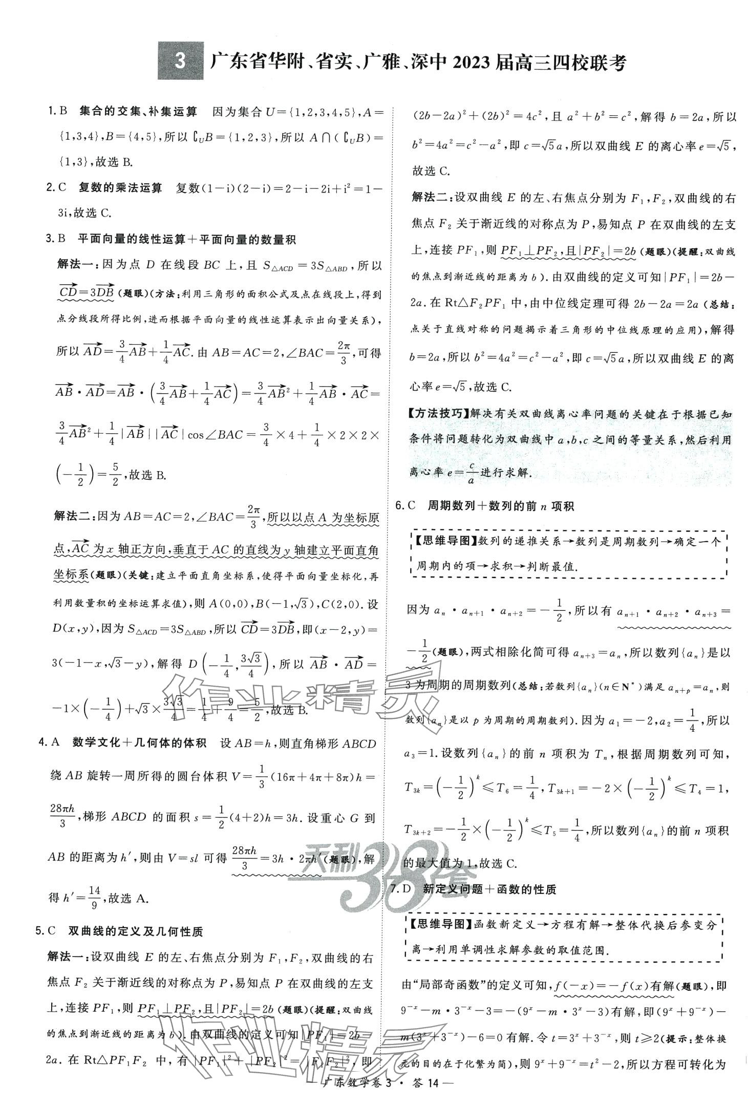 2024年高考模拟试题汇编高中数学广东专版 第16页